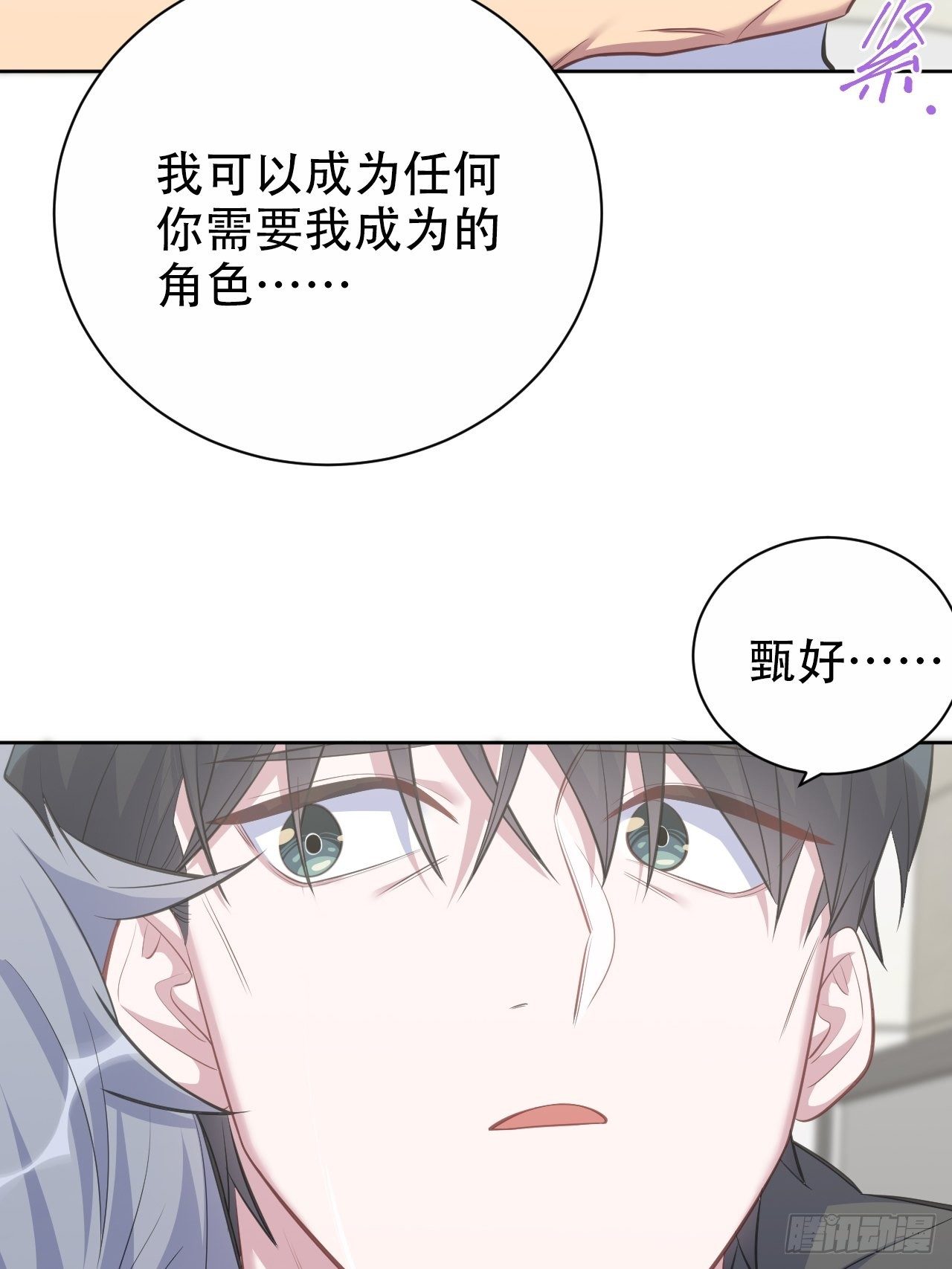 岳父大人与甄好韩漫全集-65.直球治疗法无删减无遮挡章节图片 