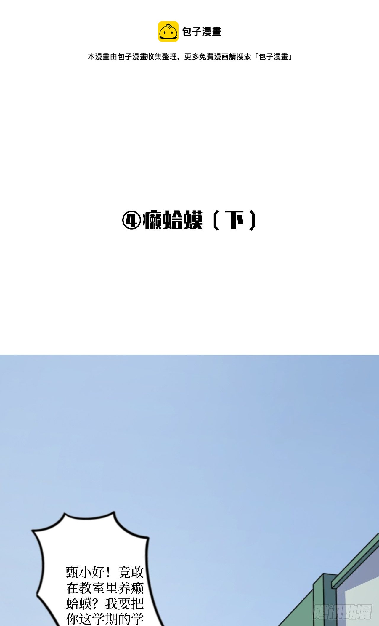 岳父大人与甄好韩漫全集-番外篇-岳父大人是班主任③无删减无遮挡章节图片 