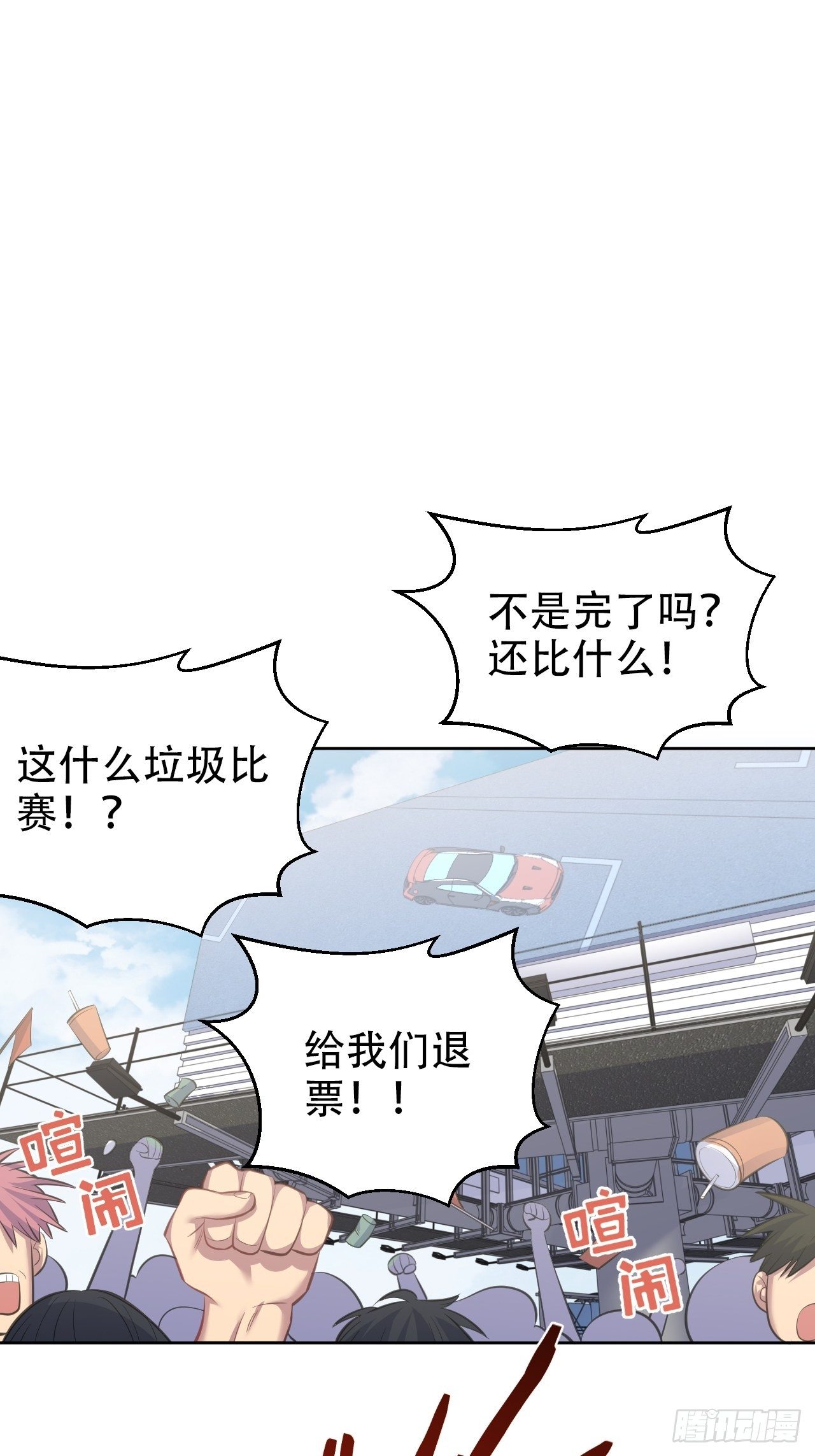岳父大人与甄好韩漫全集-66. 比赛结束了？无删减无遮挡章节图片 