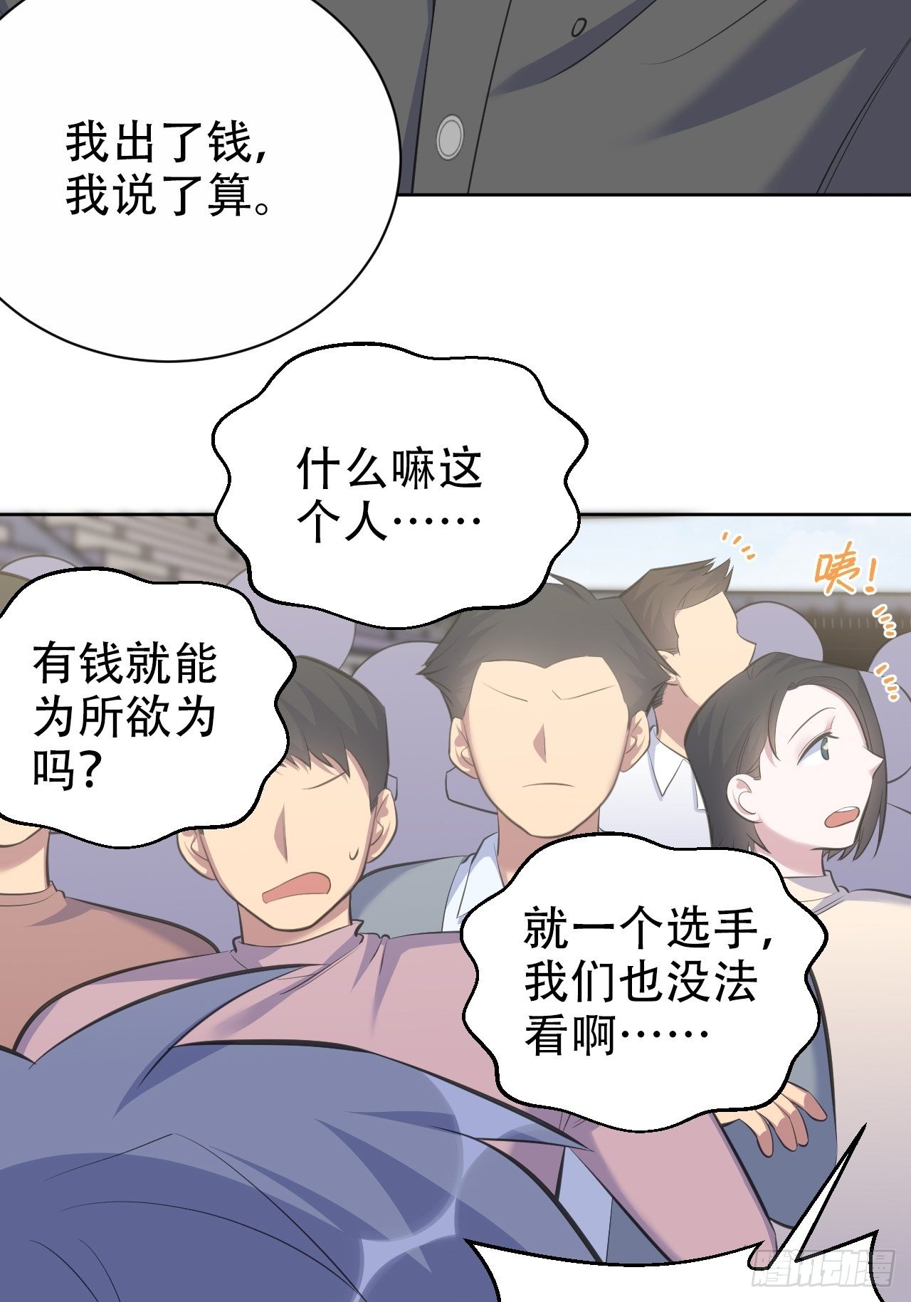 岳父大人与甄好韩漫全集-66. 比赛结束了？无删减无遮挡章节图片 