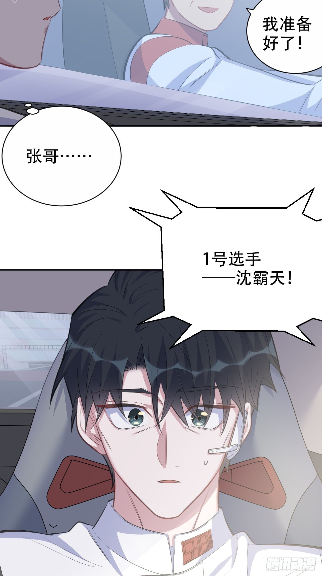 岳父大人与甄好韩漫全集-66. 比赛结束了？无删减无遮挡章节图片 