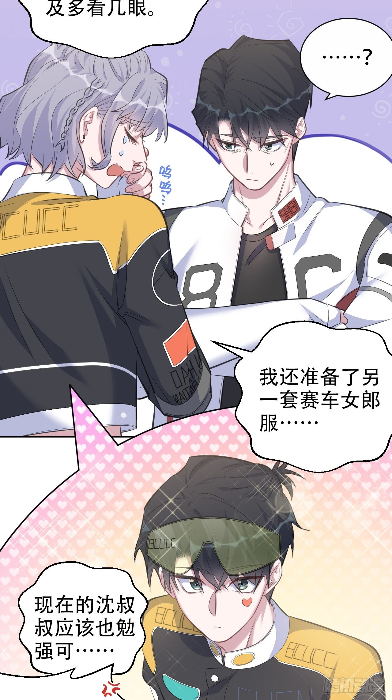 岳父大人与甄好韩漫全集-66. 比赛结束了？无删减无遮挡章节图片 