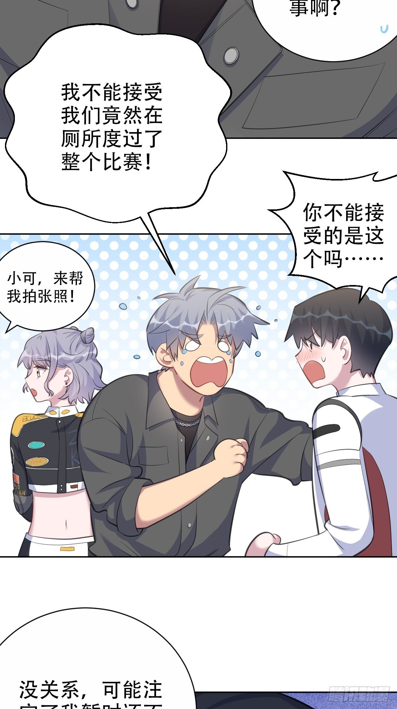 岳父大人与甄好韩漫全集-66. 比赛结束了？无删减无遮挡章节图片 
