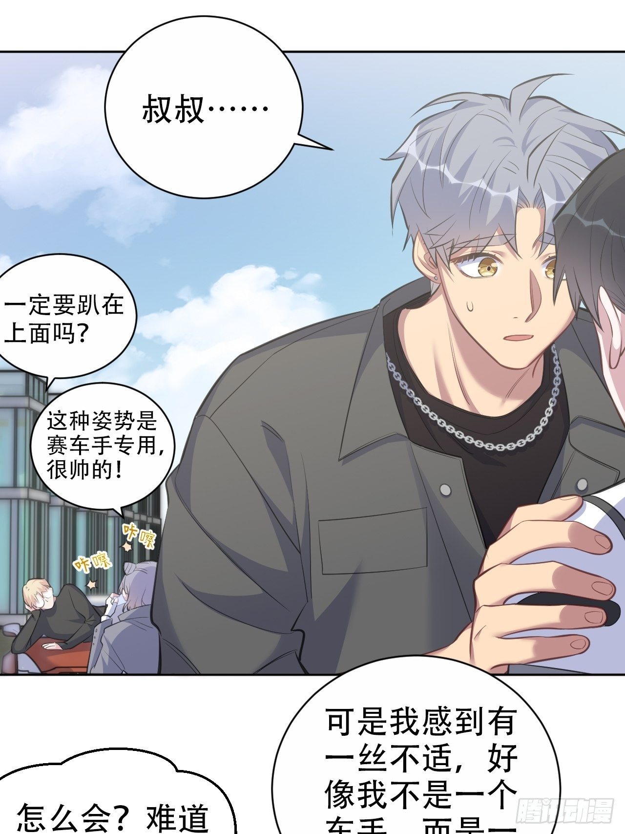 岳父大人与甄好韩漫全集-66. 比赛结束了？无删减无遮挡章节图片 