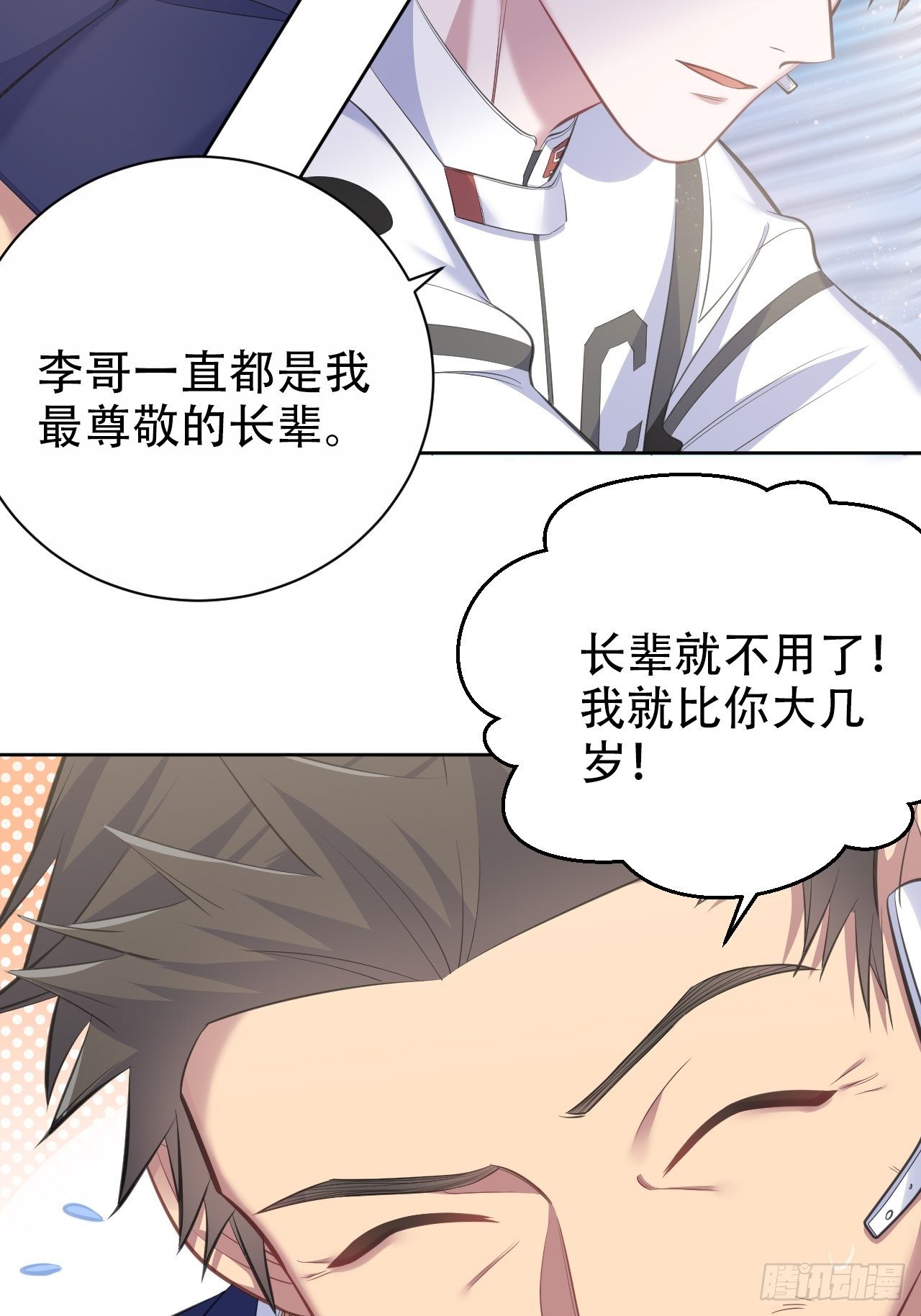 岳父大人与甄好韩漫全集-67.闭上眼睛无删减无遮挡章节图片 