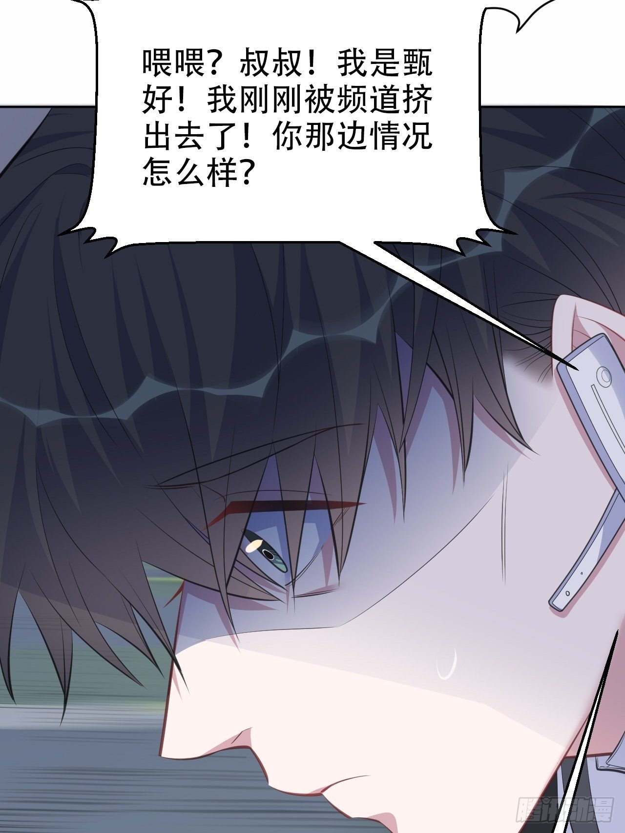 岳父大人与甄好韩漫全集-67.闭上眼睛无删减无遮挡章节图片 