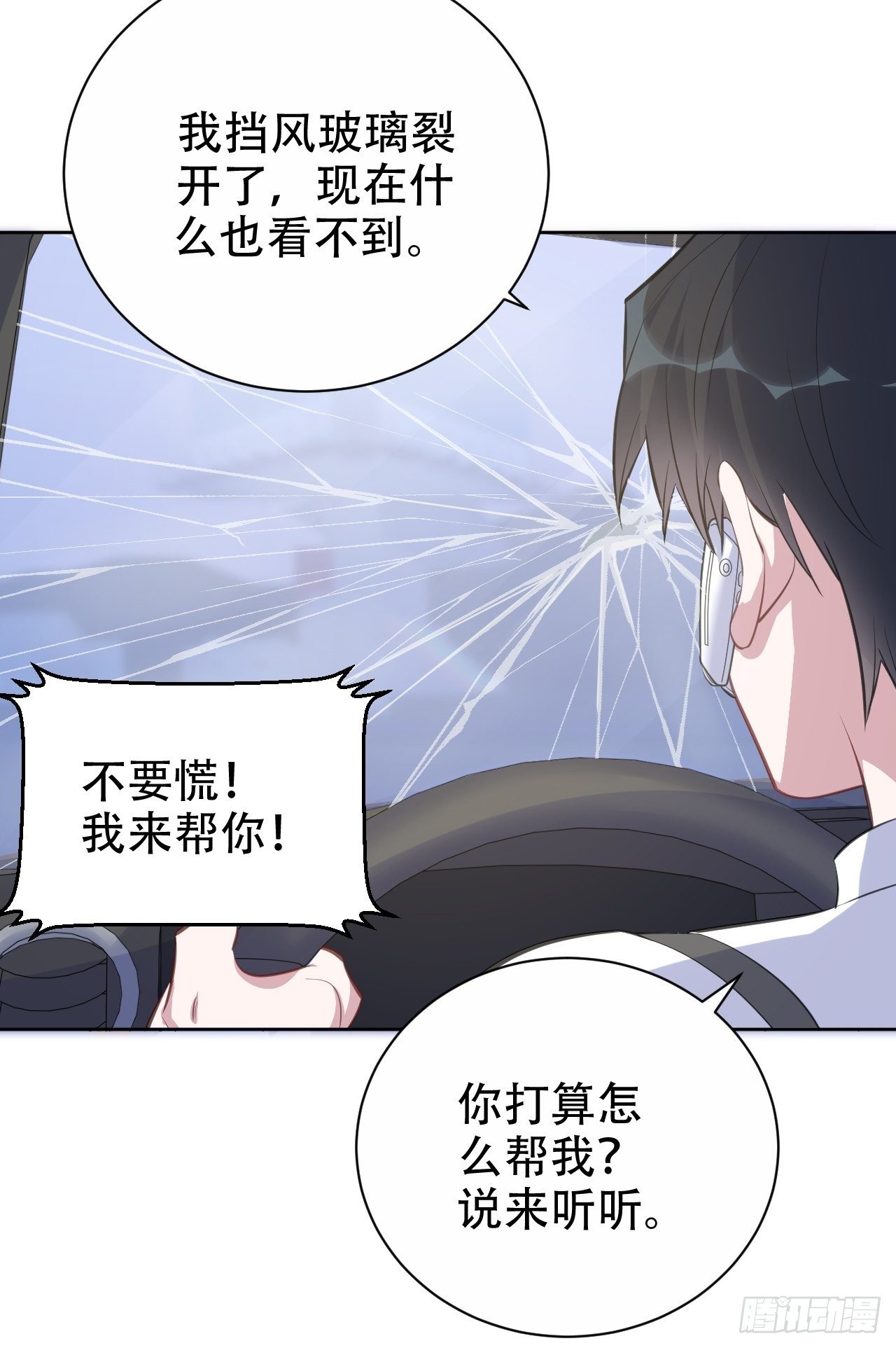 岳父大人与甄好韩漫全集-67.闭上眼睛无删减无遮挡章节图片 