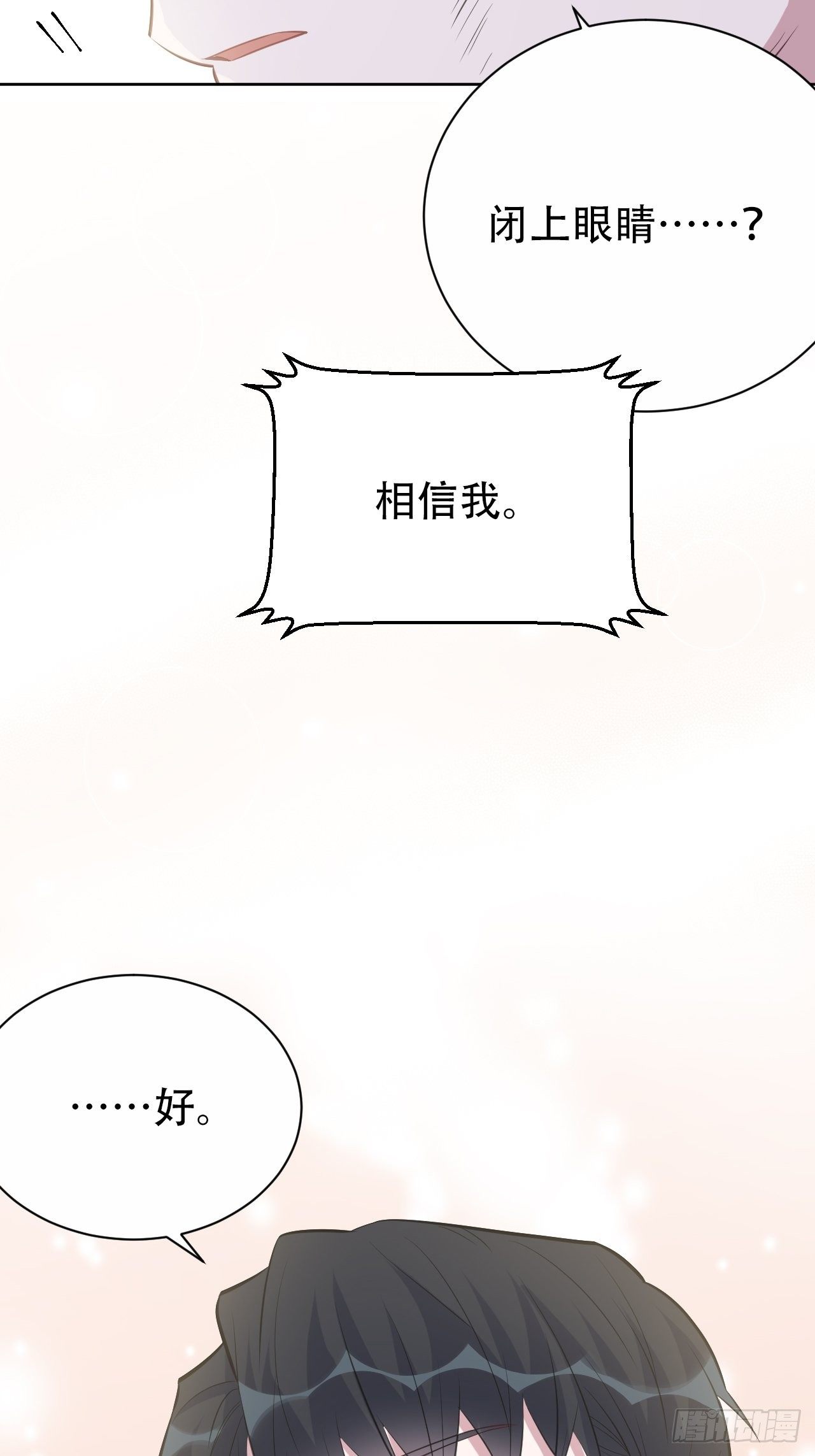 岳父大人与甄好韩漫全集-67.闭上眼睛无删减无遮挡章节图片 