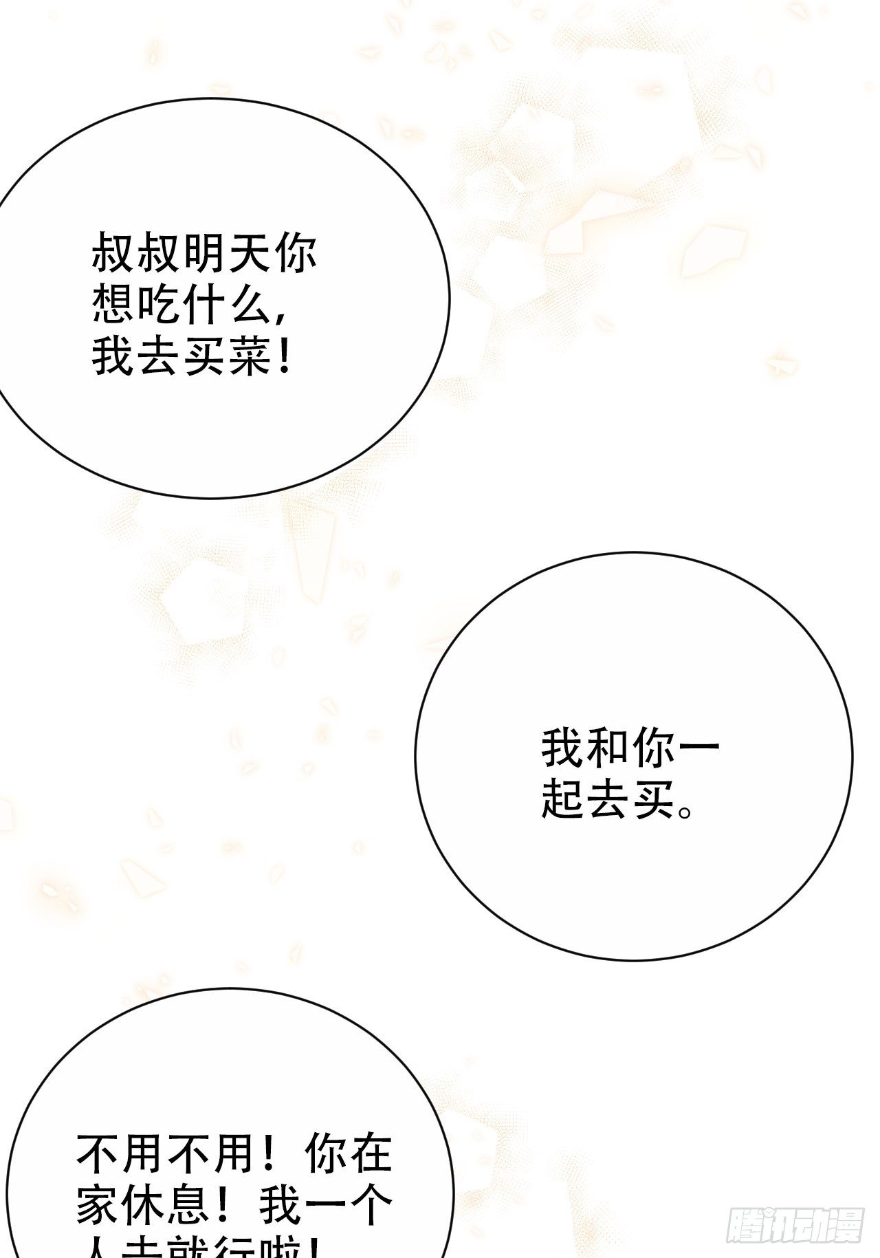 岳父大人与甄好韩漫全集-69.再见了，傅晓无删减无遮挡章节图片 