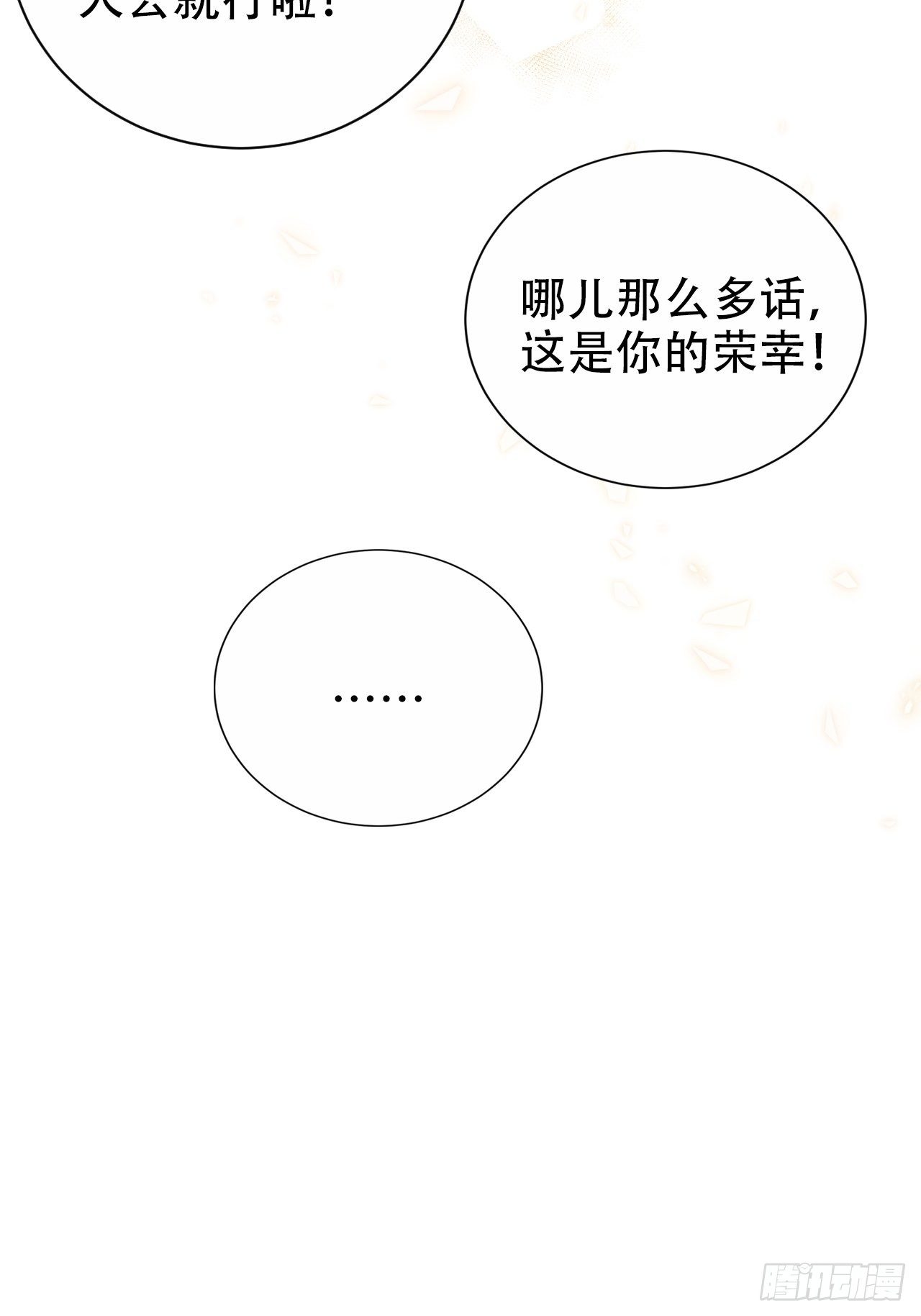 岳父大人与甄好韩漫全集-69.再见了，傅晓无删减无遮挡章节图片 