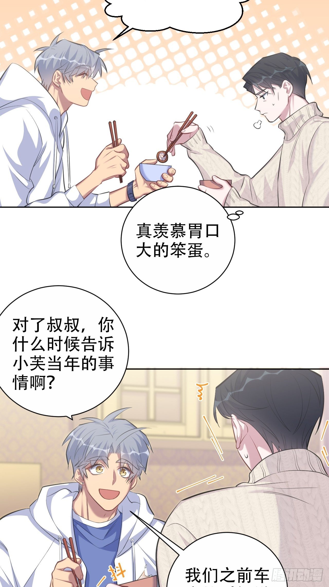 岳父大人与甄好韩漫全集-70.19岁的梦无删减无遮挡章节图片 