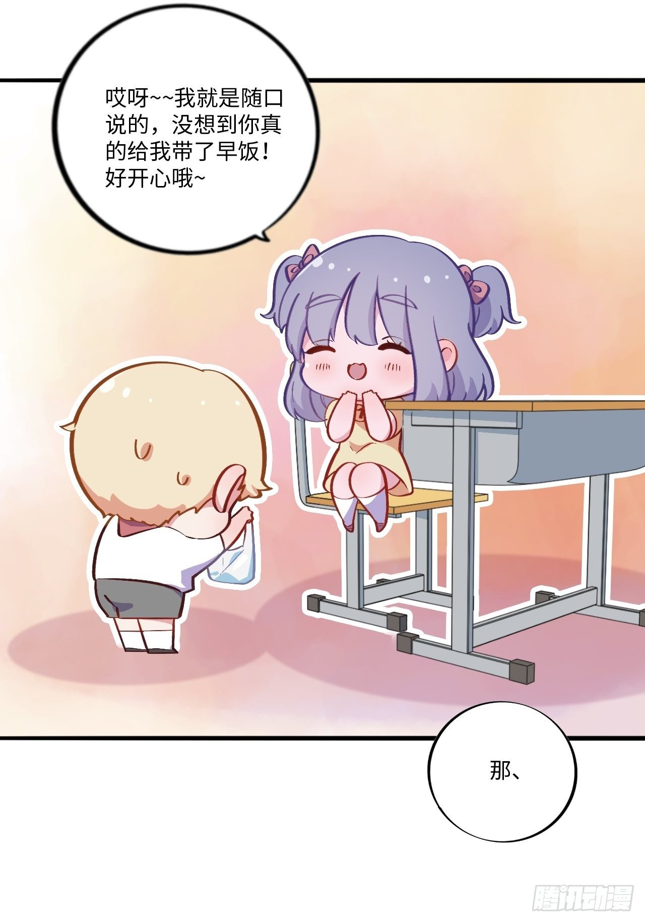 岳父大人与甄好韩漫全集-番外篇-岳父大人是班主任④无删减无遮挡章节图片 