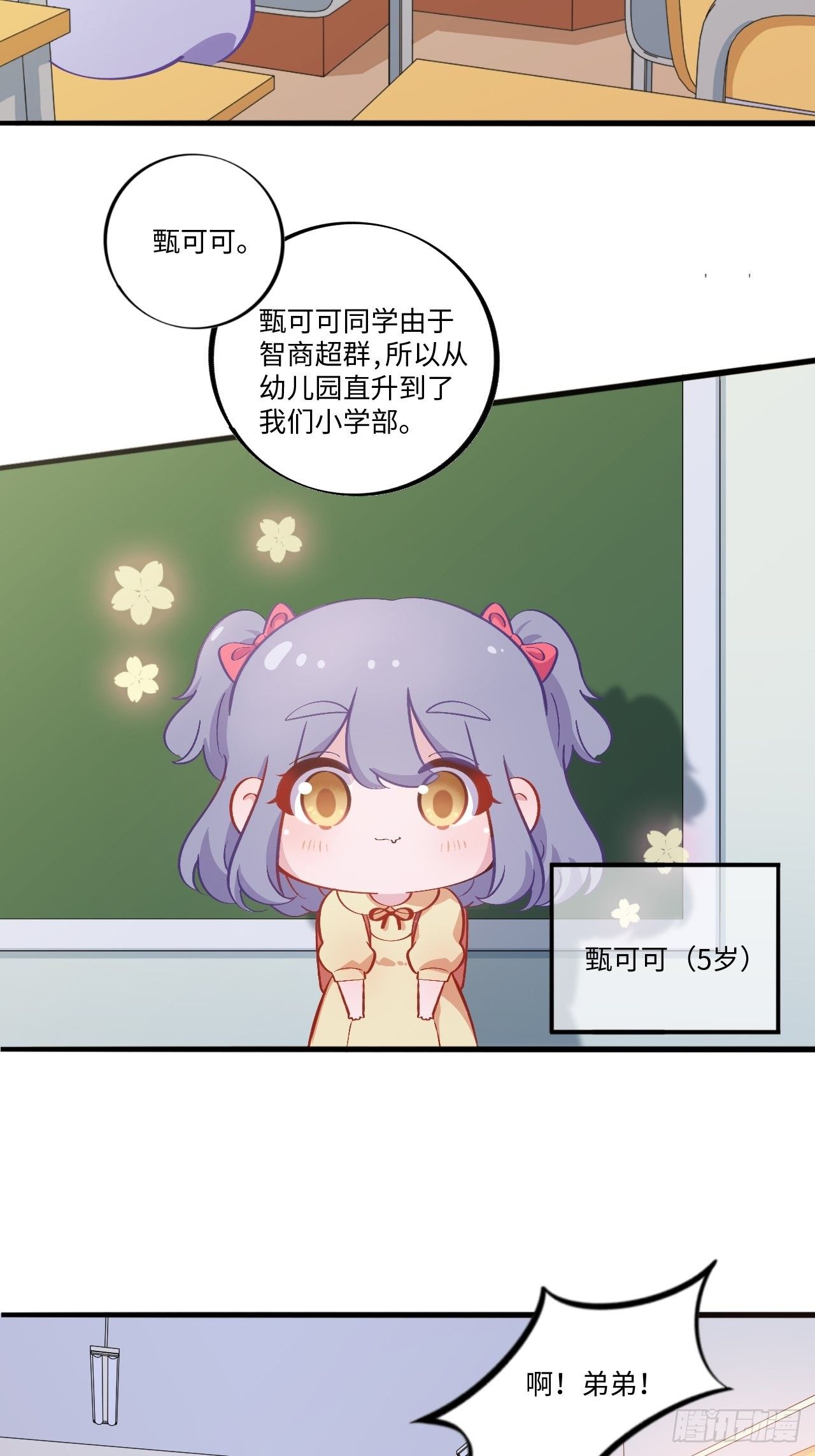 岳父大人与甄好韩漫全集-番外篇-岳父大人是班主任④无删减无遮挡章节图片 