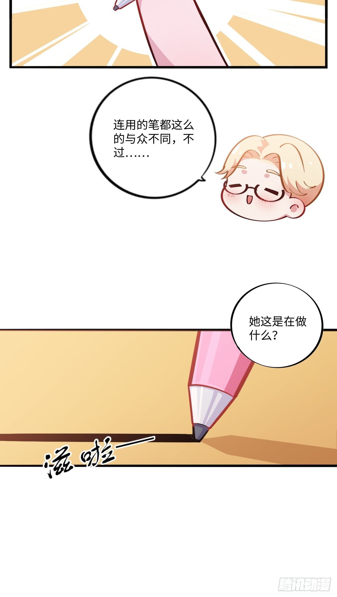 岳父大人与甄好韩漫全集-番外篇-岳父大人是班主任④无删减无遮挡章节图片 
