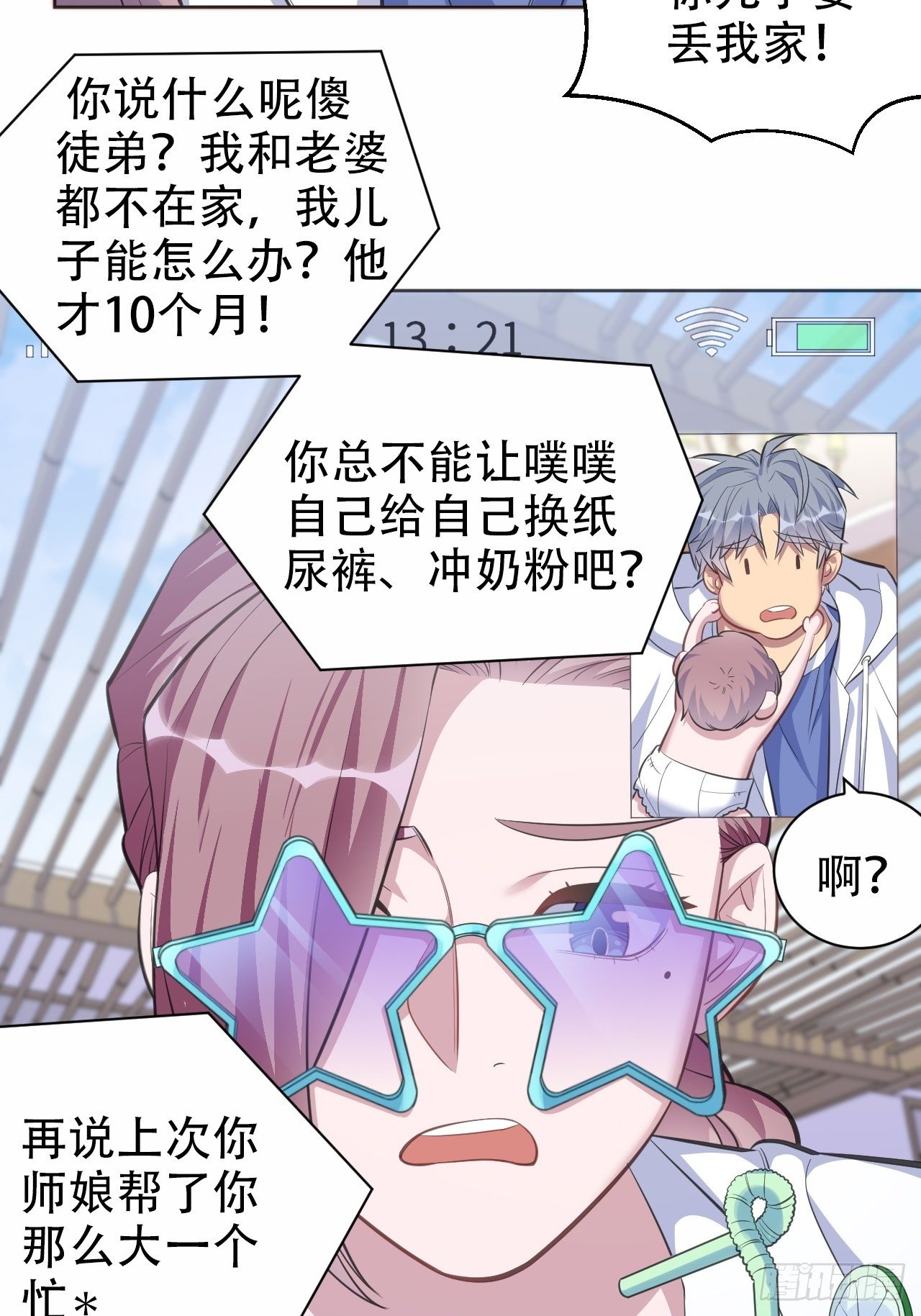 岳父大人与甄好韩漫全集-71.人类幼崽不简单无删减无遮挡章节图片 