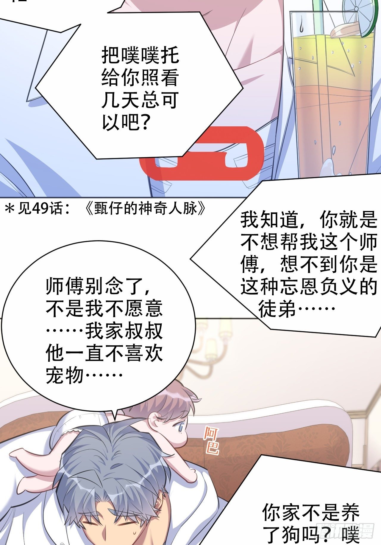 岳父大人与甄好韩漫全集-71.人类幼崽不简单无删减无遮挡章节图片 
