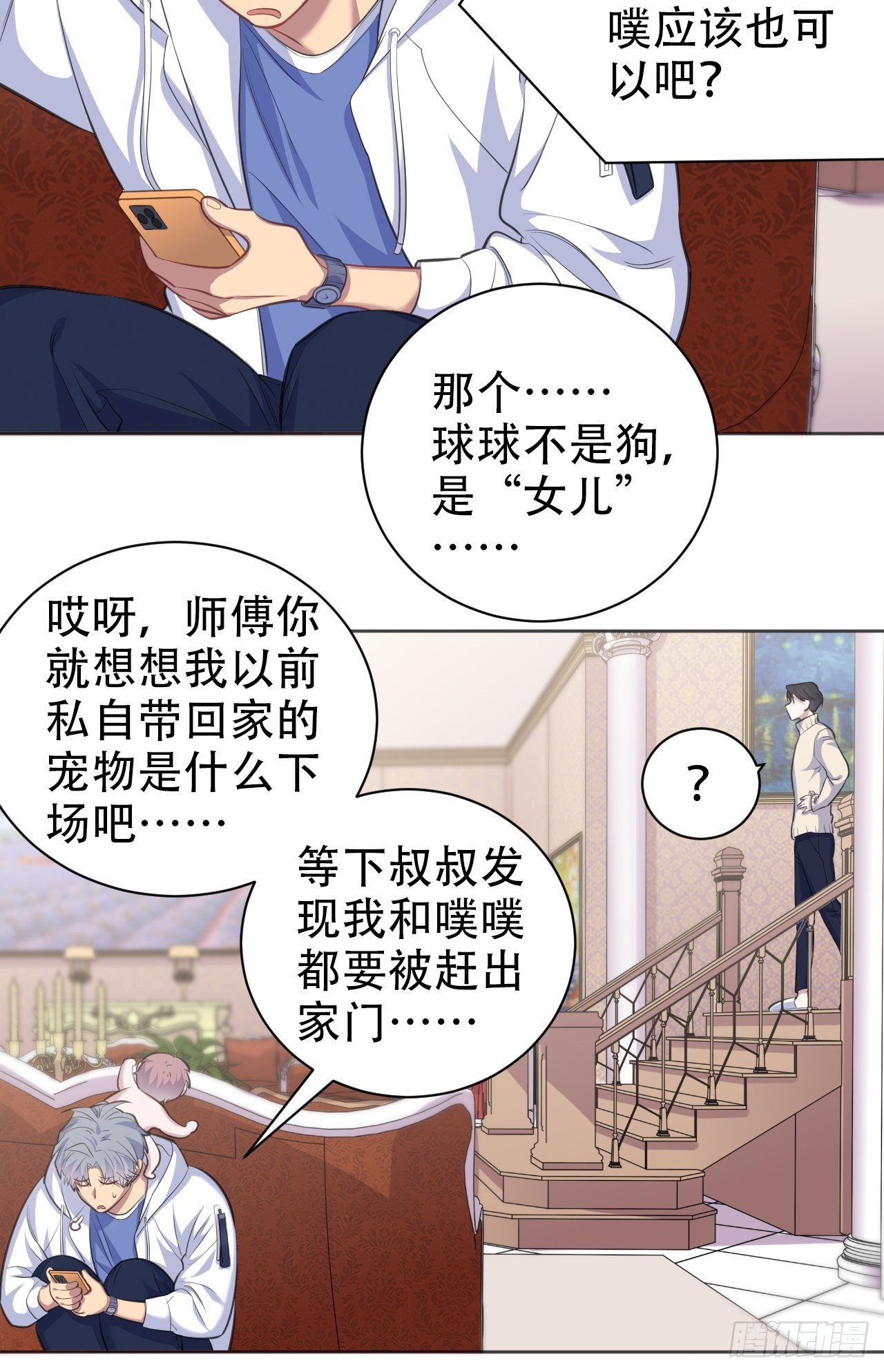 岳父大人与甄好韩漫全集-71.人类幼崽不简单无删减无遮挡章节图片 