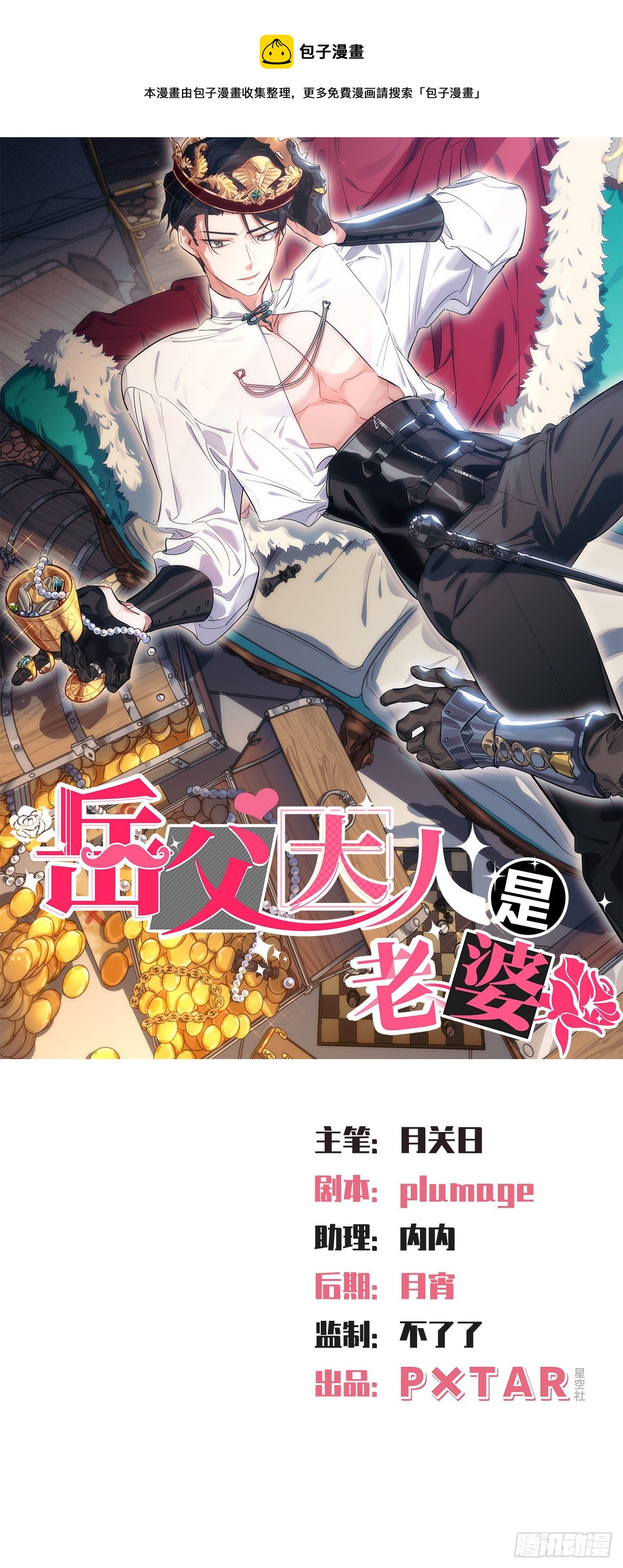 岳父大人与甄好韩漫全集-73.噗噗的秘密无删减无遮挡章节图片 
