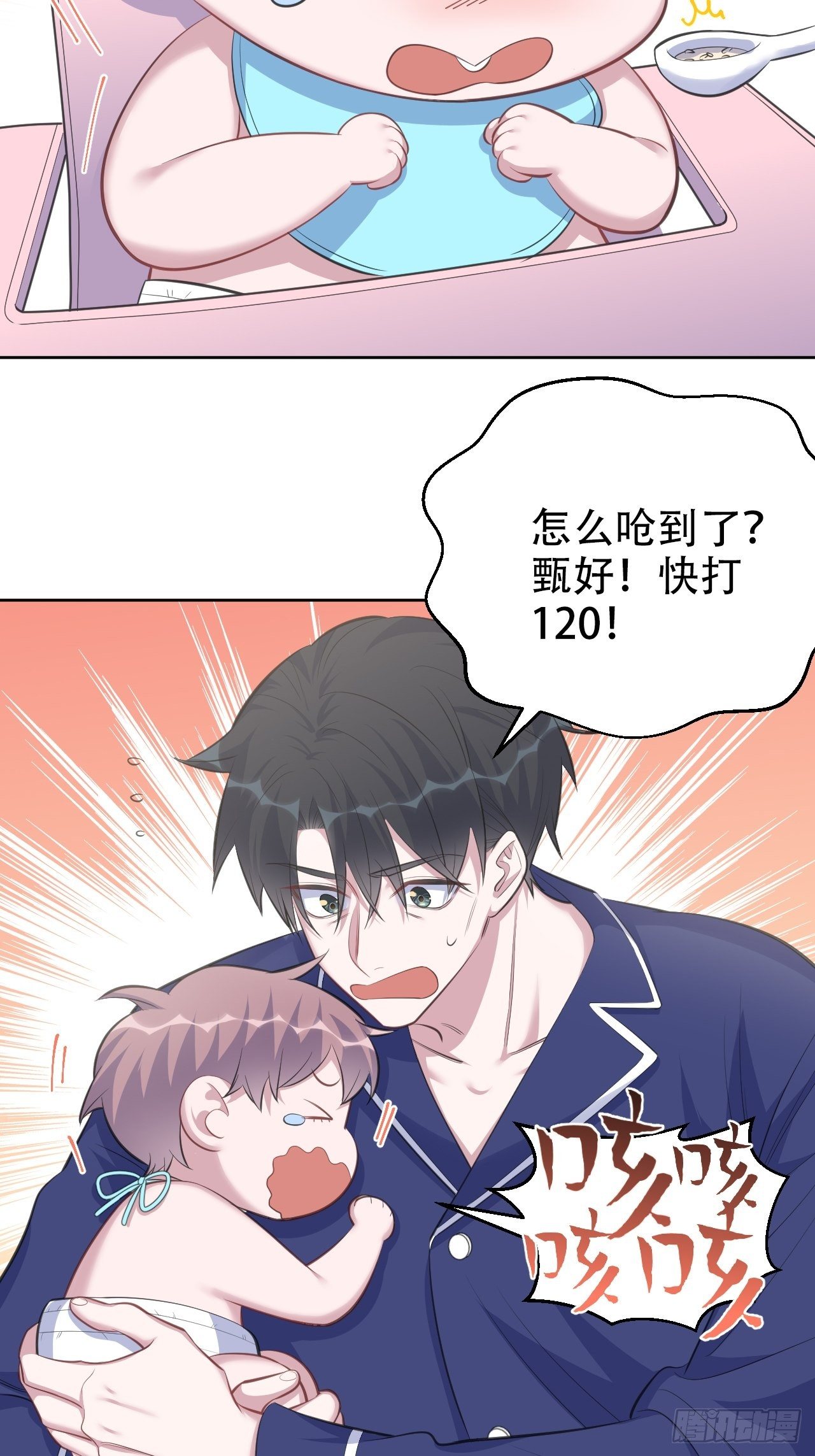 岳父大人与甄好韩漫全集-73.噗噗的秘密无删减无遮挡章节图片 