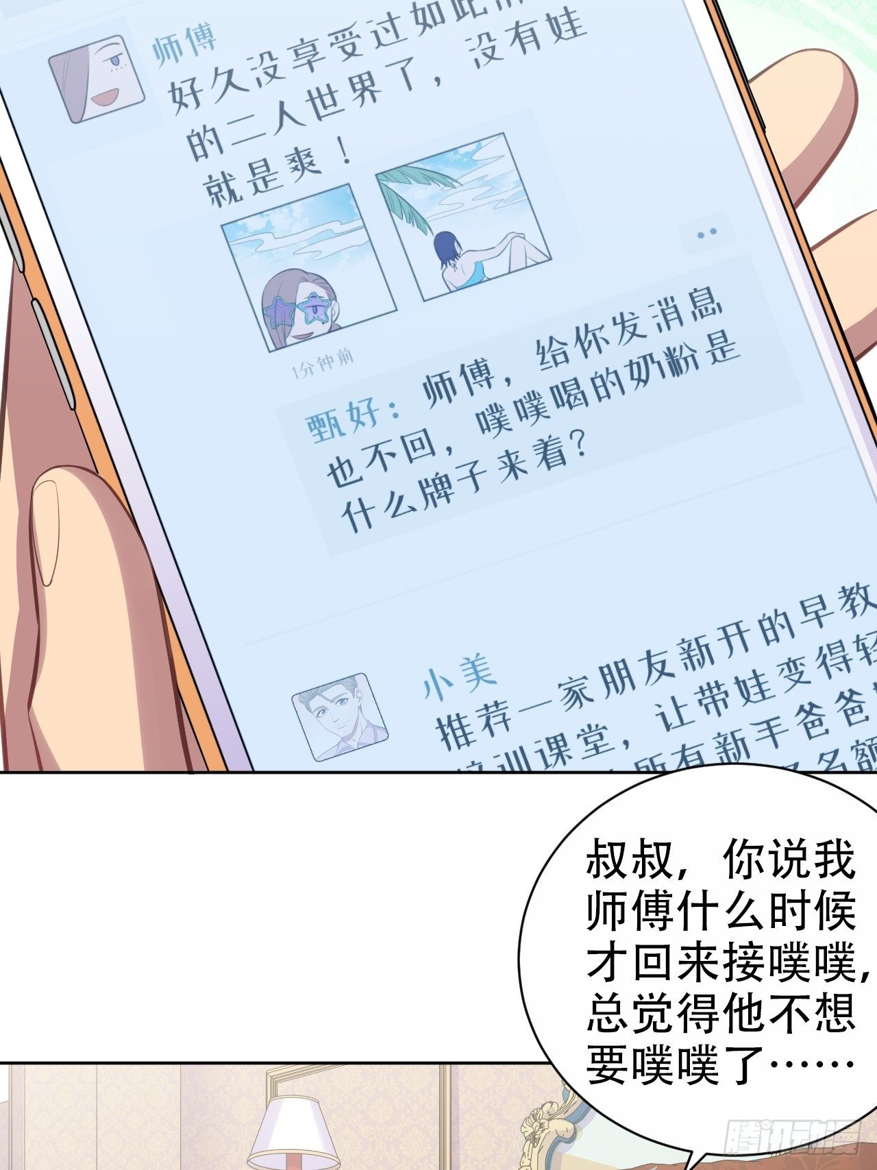 岳父大人与甄好韩漫全集-73.噗噗的秘密无删减无遮挡章节图片 
