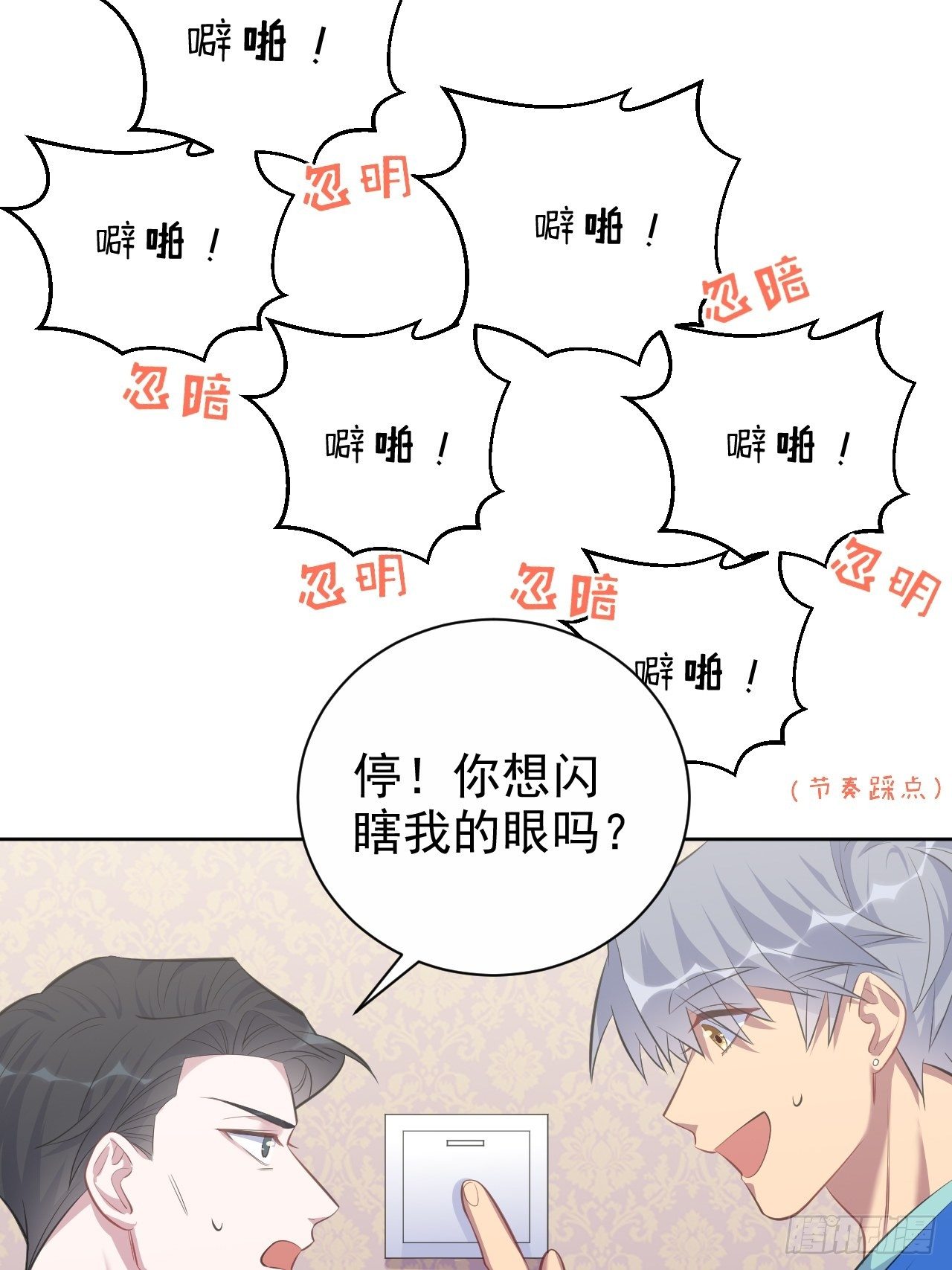 岳父大人与甄好韩漫全集-73.噗噗的秘密无删减无遮挡章节图片 