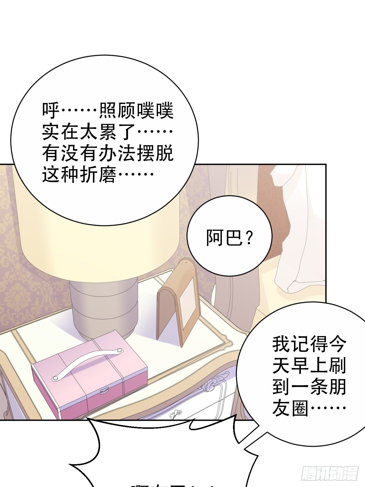 岳父大人与甄好韩漫全集-73.噗噗的秘密无删减无遮挡章节图片 