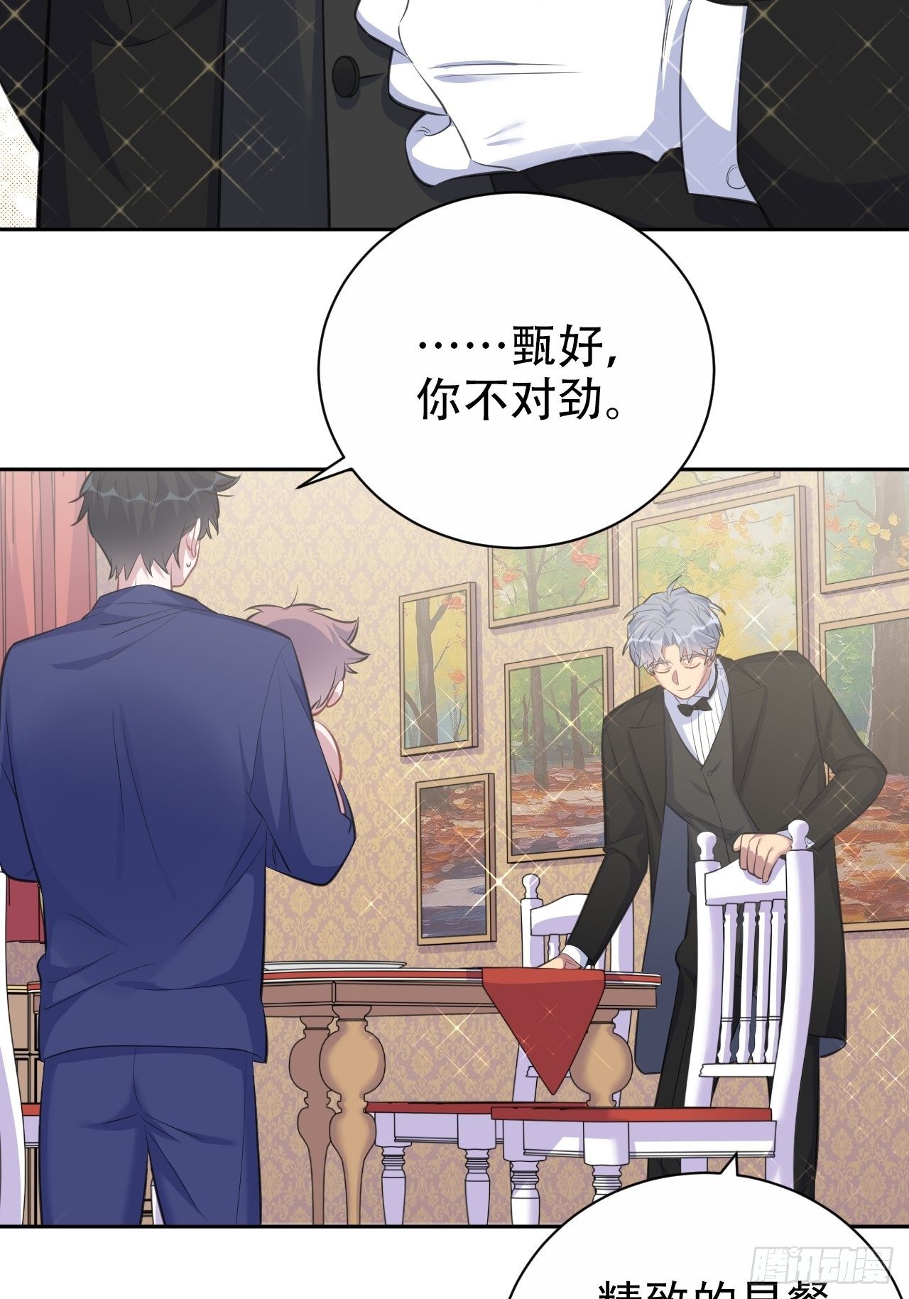 岳父大人与甄好韩漫全集-73.噗噗的秘密无删减无遮挡章节图片 