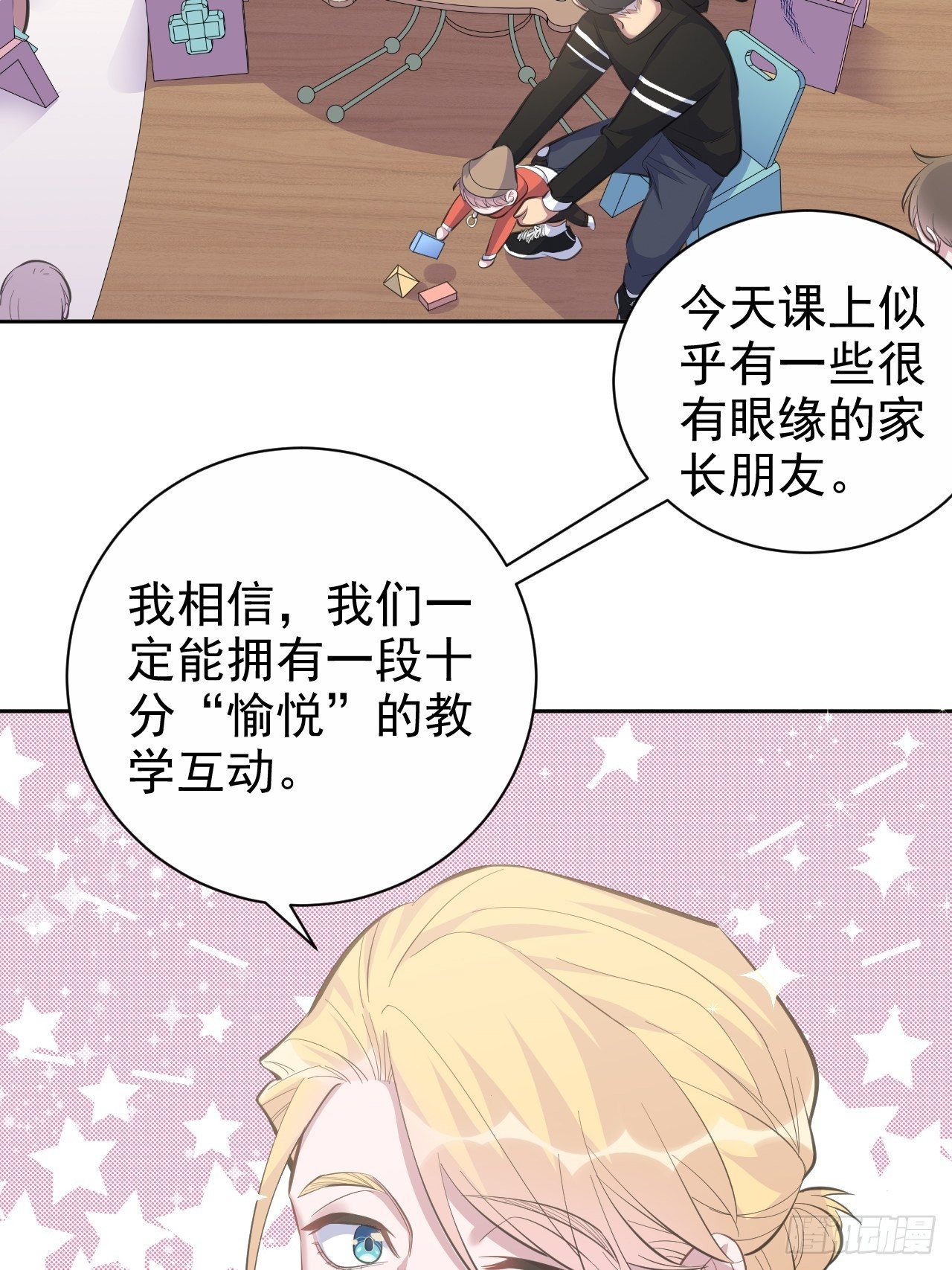 岳父大人与甄好韩漫全集-75.把他还给我！无删减无遮挡章节图片 