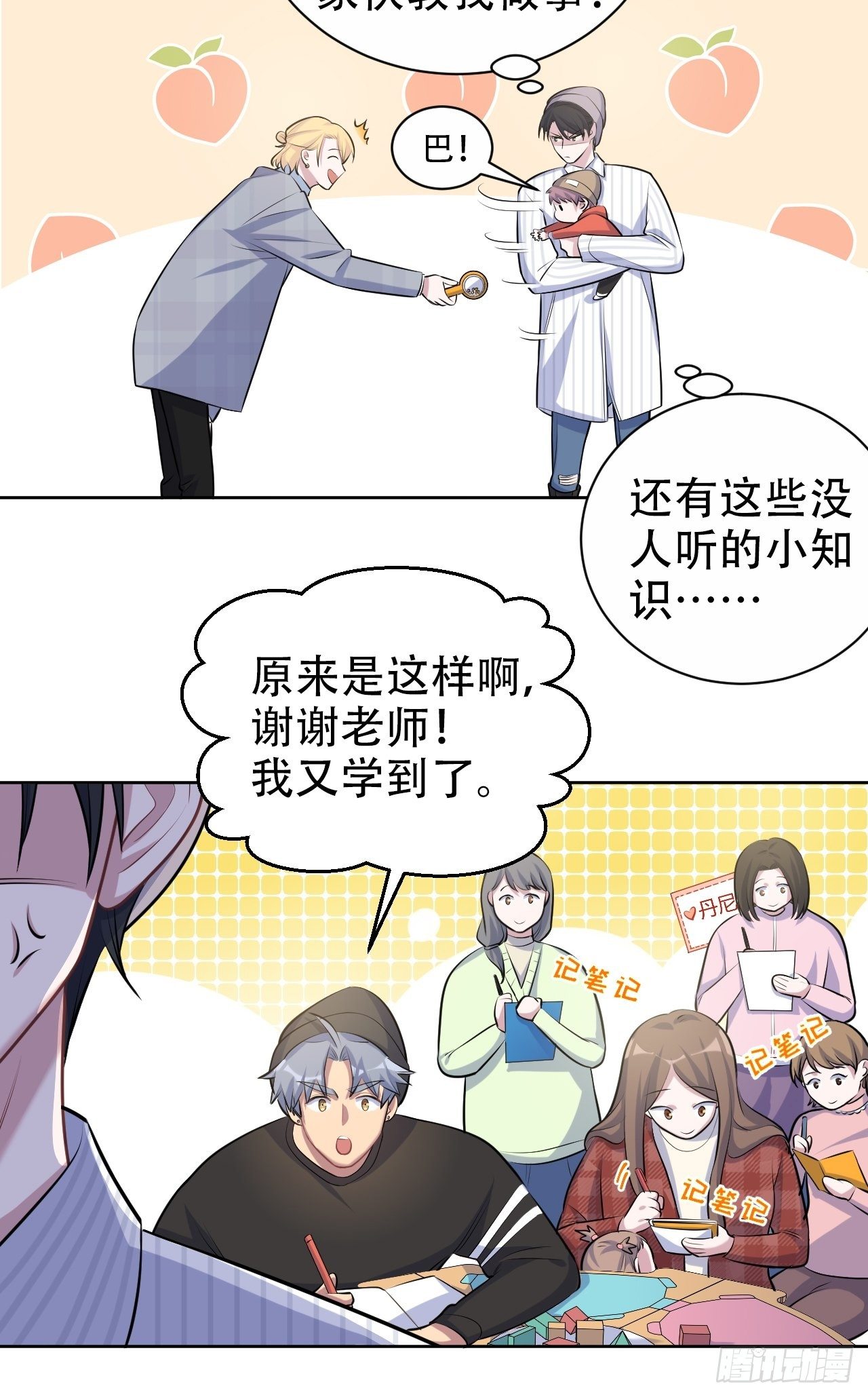 岳父大人与甄好韩漫全集-76.意外投缘无删减无遮挡章节图片 