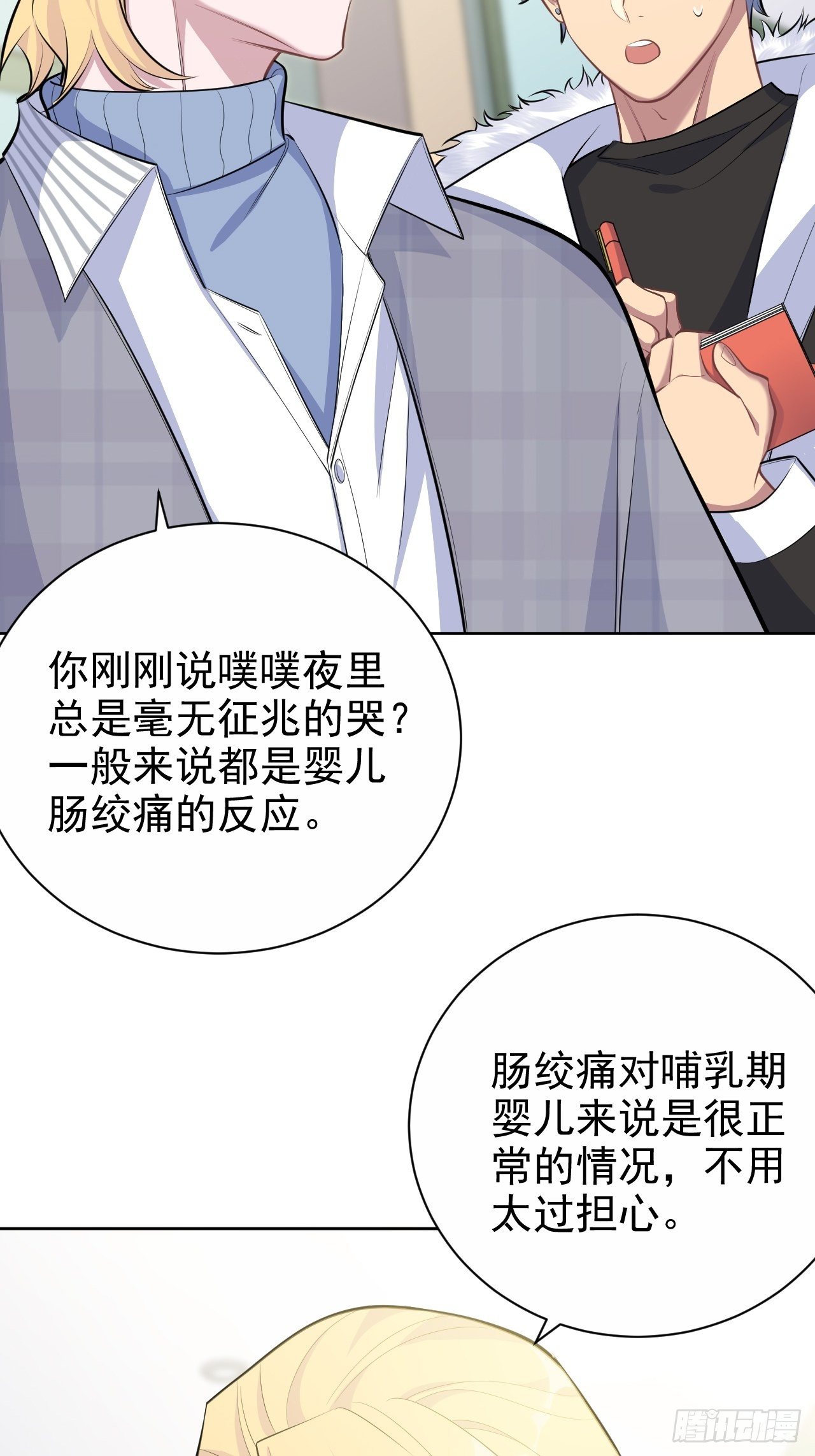 岳父大人与甄好韩漫全集-76.意外投缘无删减无遮挡章节图片 