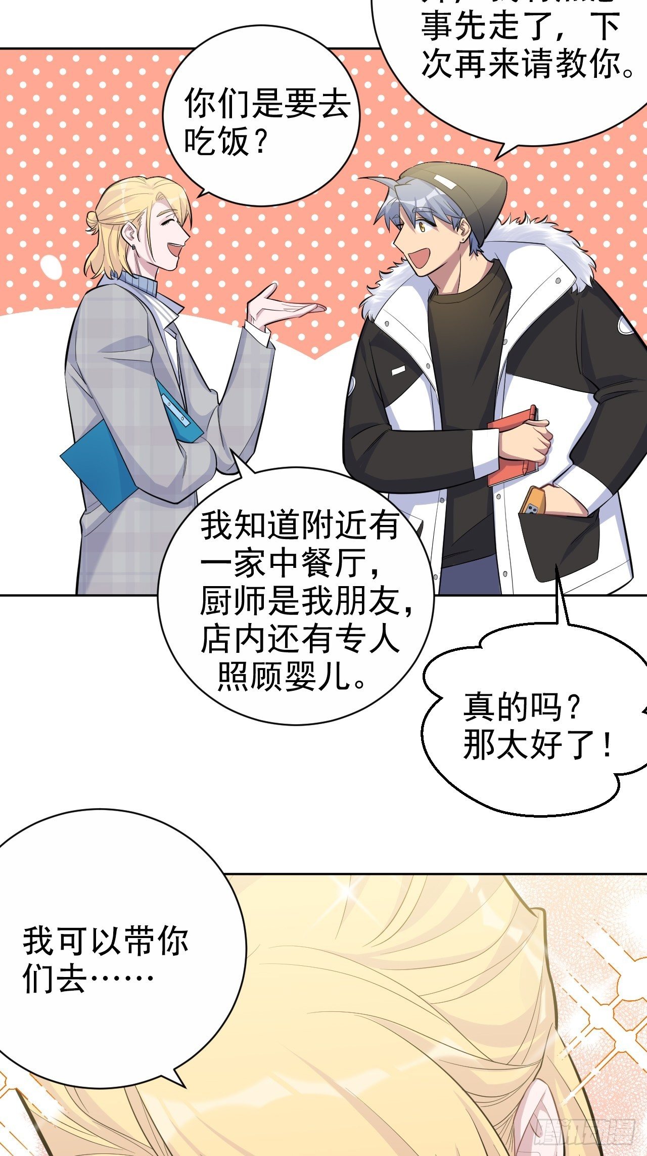 岳父大人与甄好韩漫全集-77.真面目无删减无遮挡章节图片 
