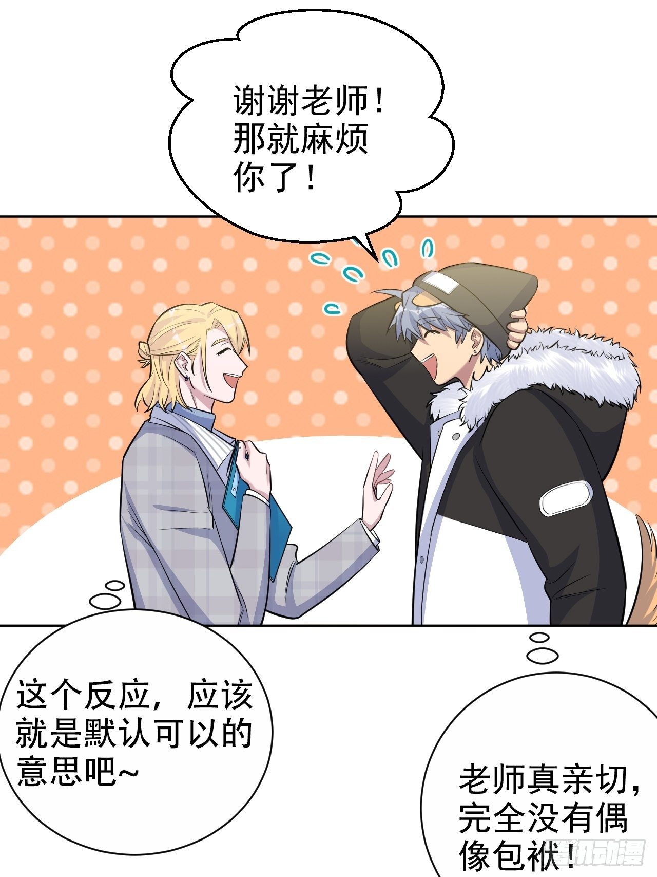岳父大人与甄好韩漫全集-77.真面目无删减无遮挡章节图片 