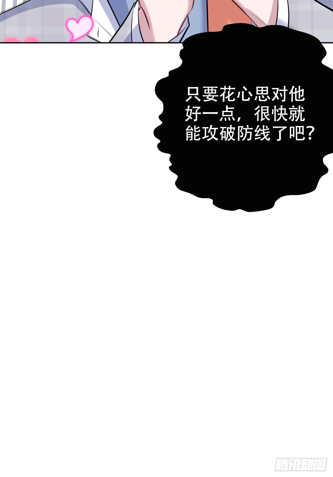 岳父大人与甄好韩漫全集-77.真面目无删减无遮挡章节图片 