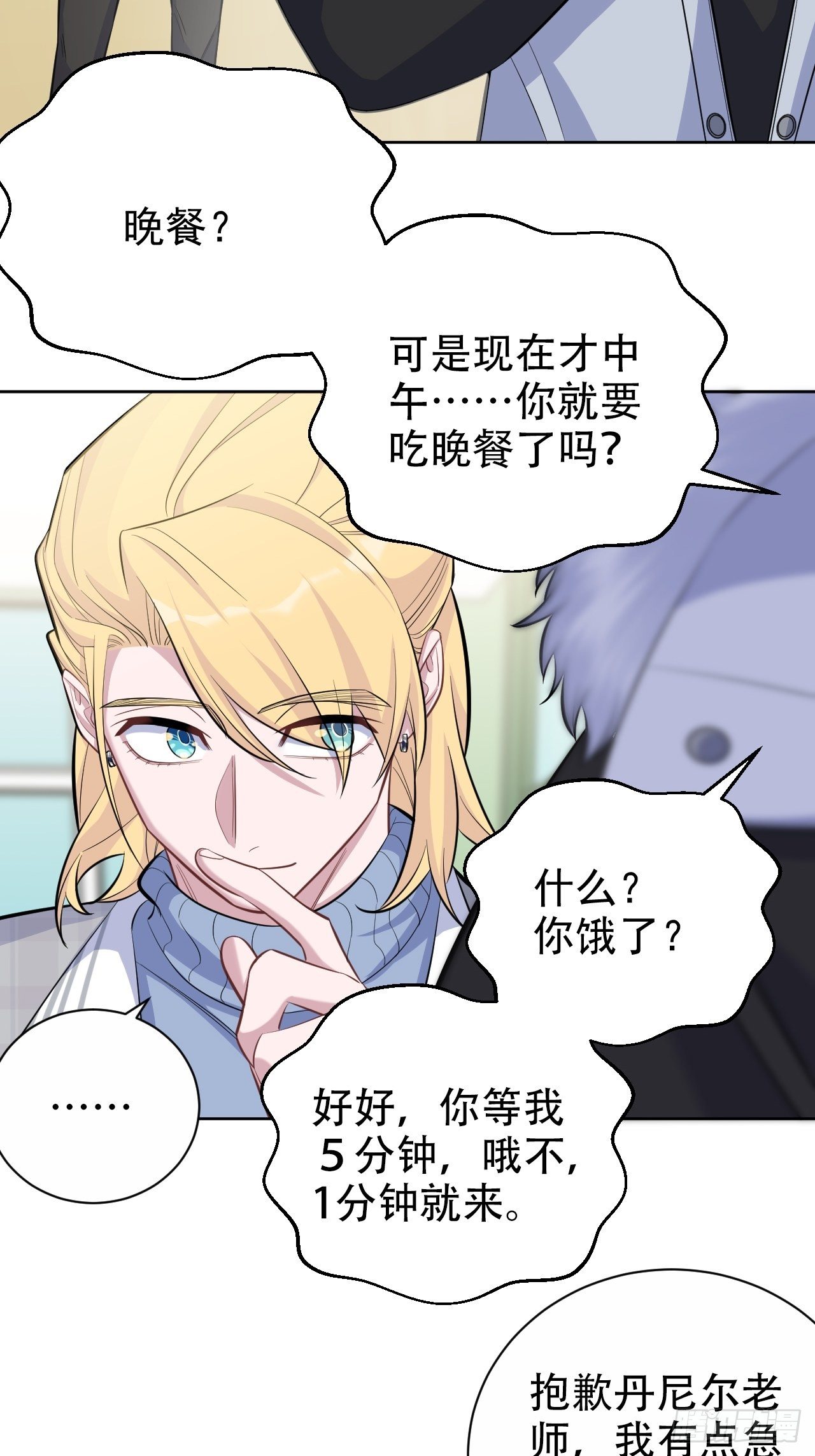 岳父大人与甄好韩漫全集-77.真面目无删减无遮挡章节图片 