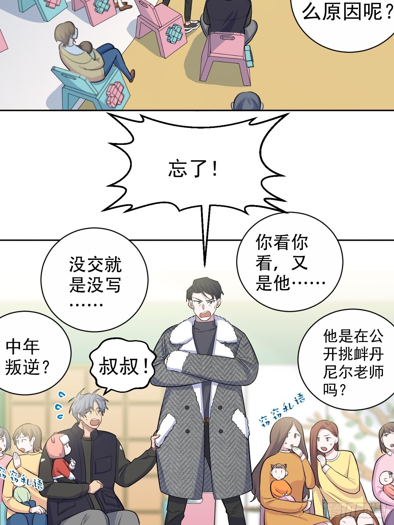 岳父大人与甄好韩漫全集-79.课堂作业无删减无遮挡章节图片 