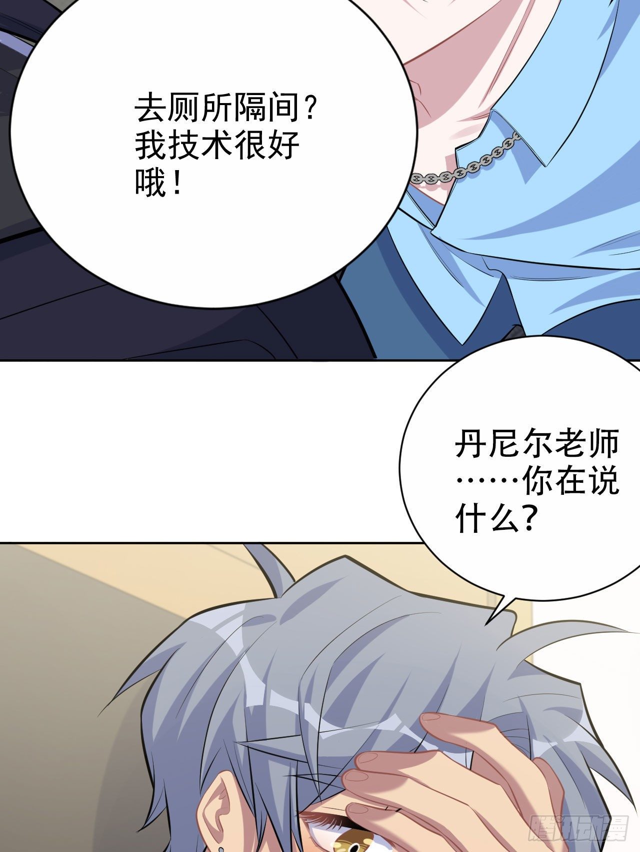 岳父大人与甄好韩漫全集-81.做、做什么？无删减无遮挡章节图片 