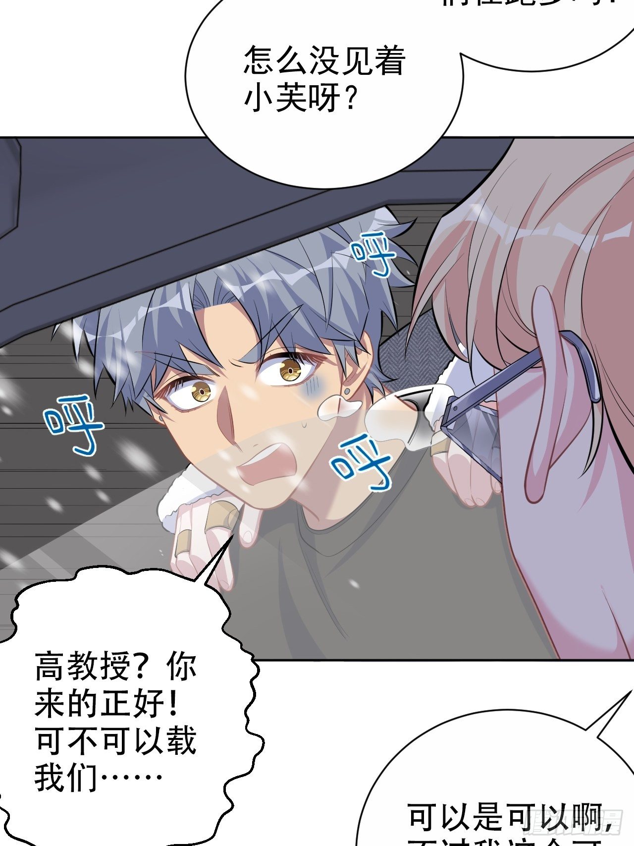 岳父大人与甄好韩漫全集-82.停车！！！无删减无遮挡章节图片 