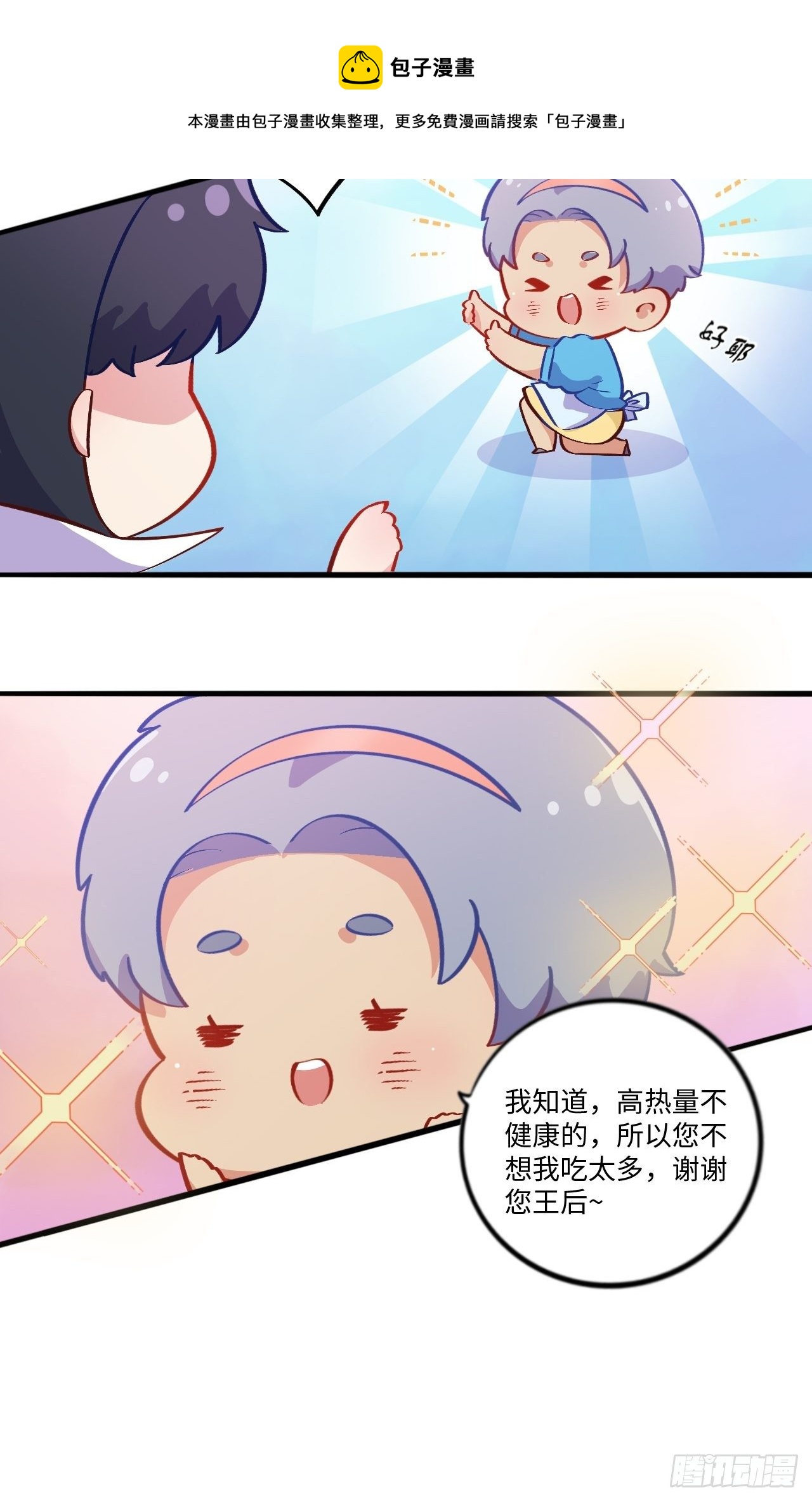 岳父大人与甄好韩漫全集-番外篇-黑雪公主①无删减无遮挡章节图片 