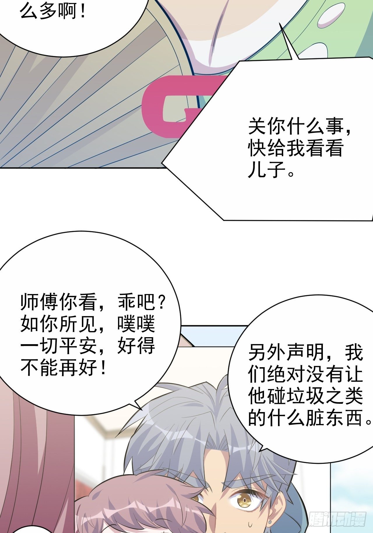 岳父大人与甄好韩漫全集-84.我有话跟你说无删减无遮挡章节图片 