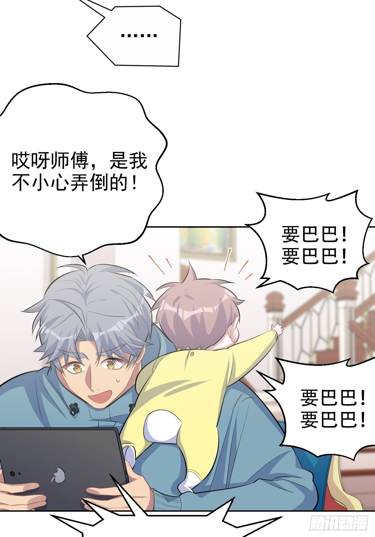 岳父大人与甄好韩漫全集-84.我有话跟你说无删减无遮挡章节图片 