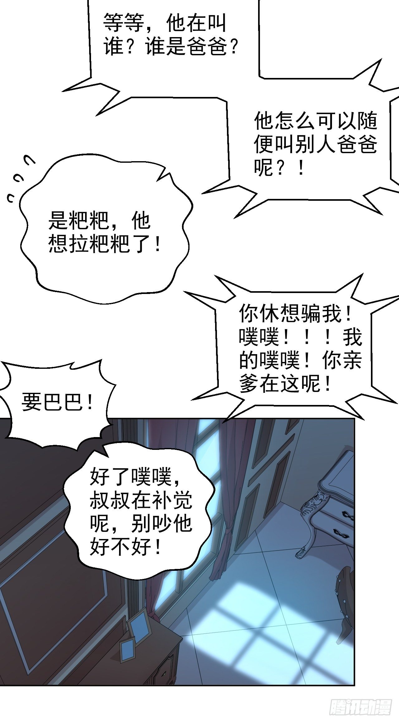 岳父大人与甄好韩漫全集-84.我有话跟你说无删减无遮挡章节图片 