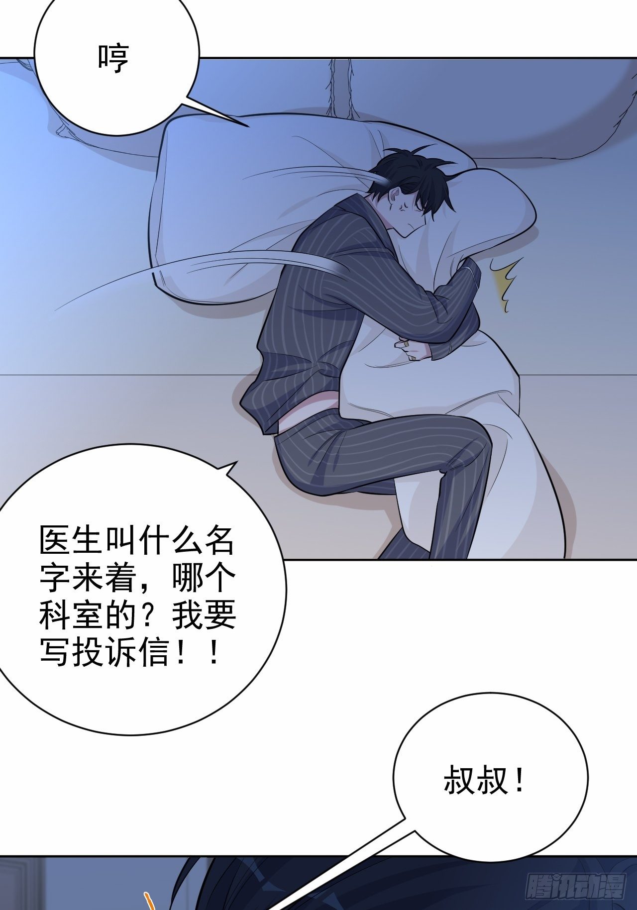岳父大人与甄好韩漫全集-84.我有话跟你说无删减无遮挡章节图片 