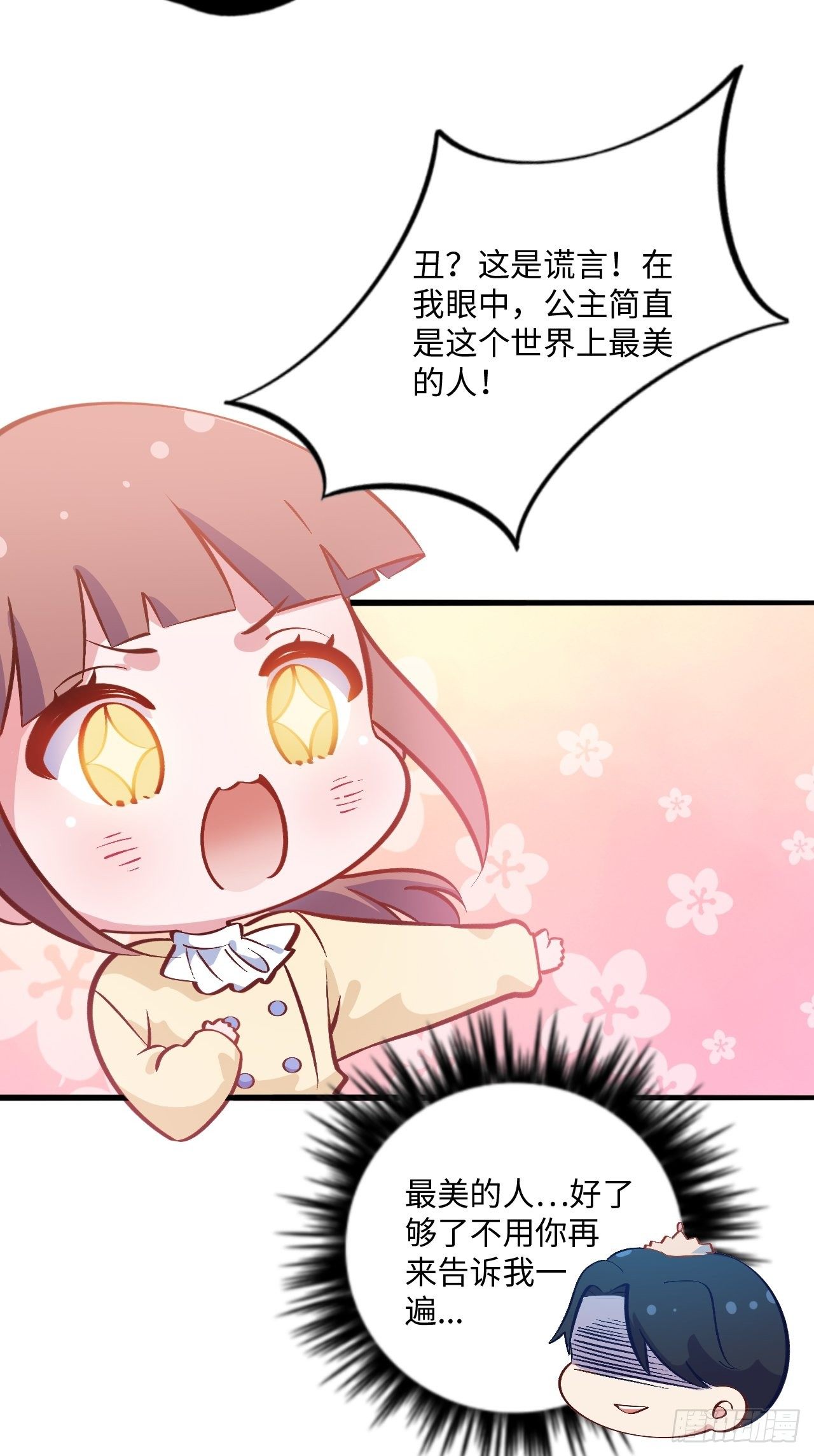 岳父大人与甄好韩漫全集-番外篇-黑雪公主②无删减无遮挡章节图片 