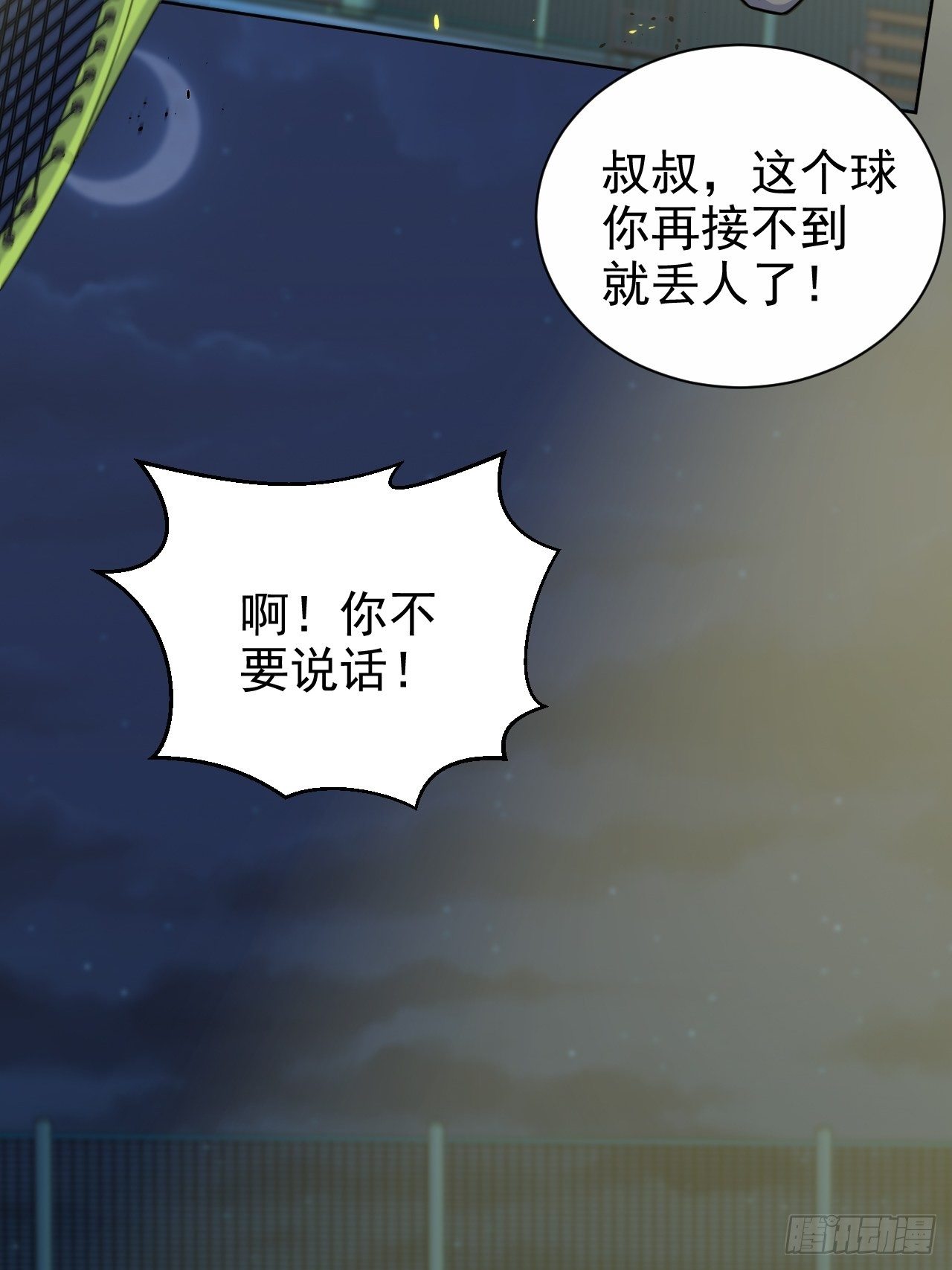 岳父大人与甄好韩漫全集-86.赌气的原因无删减无遮挡章节图片 