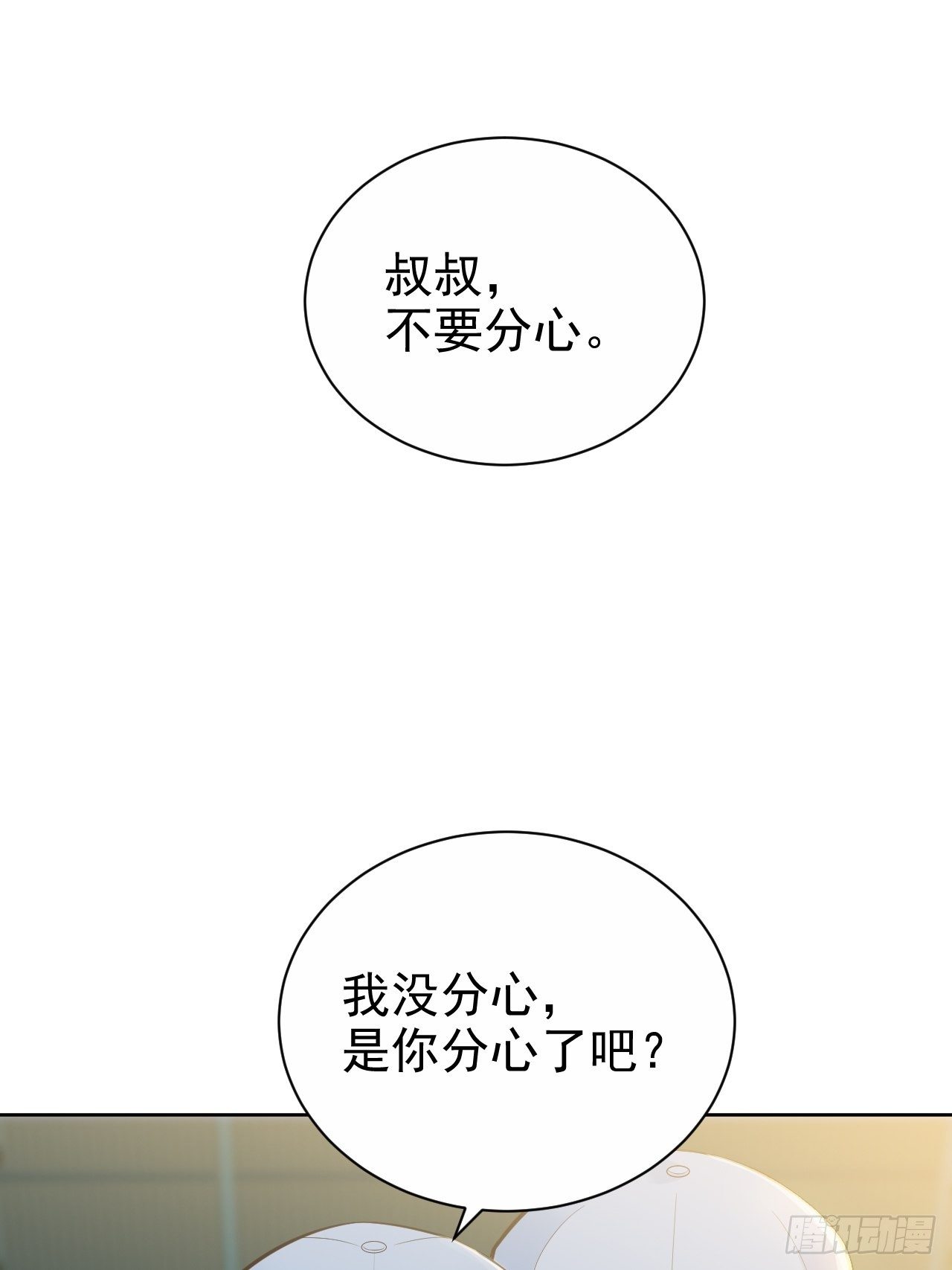 岳父大人与甄好韩漫全集-86.赌气的原因无删减无遮挡章节图片 