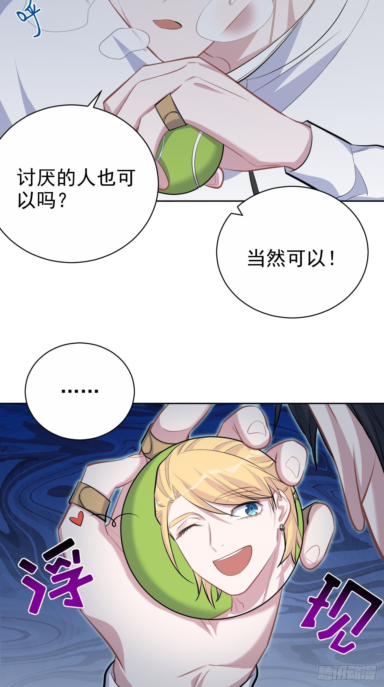 岳父大人与甄好韩漫全集-86.赌气的原因无删减无遮挡章节图片 
