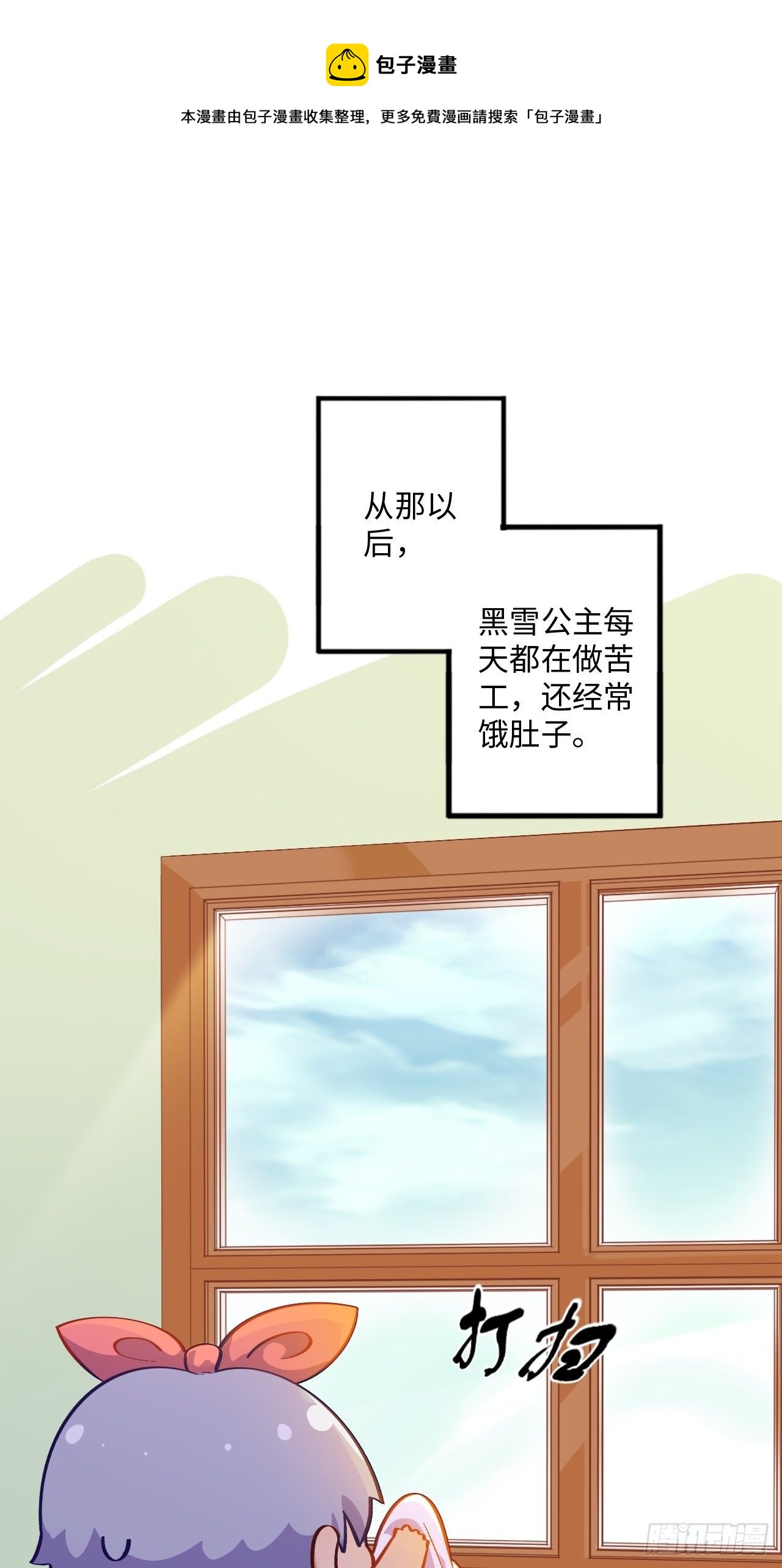 岳父大人与甄好韩漫全集-番外篇-黑雪公主④无删减无遮挡章节图片 