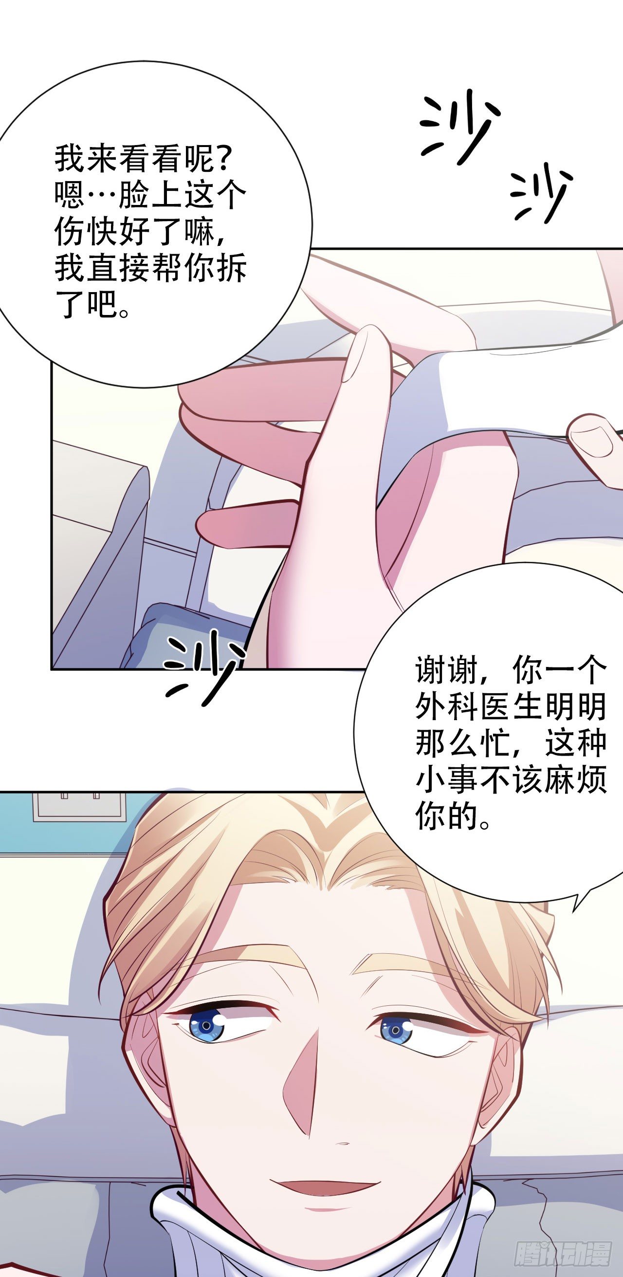 岳父大人与甄好韩漫全集-8.叔叔的秘密无删减无遮挡章节图片 