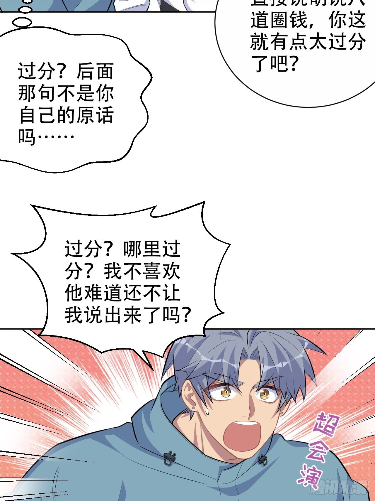 岳父大人与甄好韩漫全集-87.我是大叔？！无删减无遮挡章节图片 