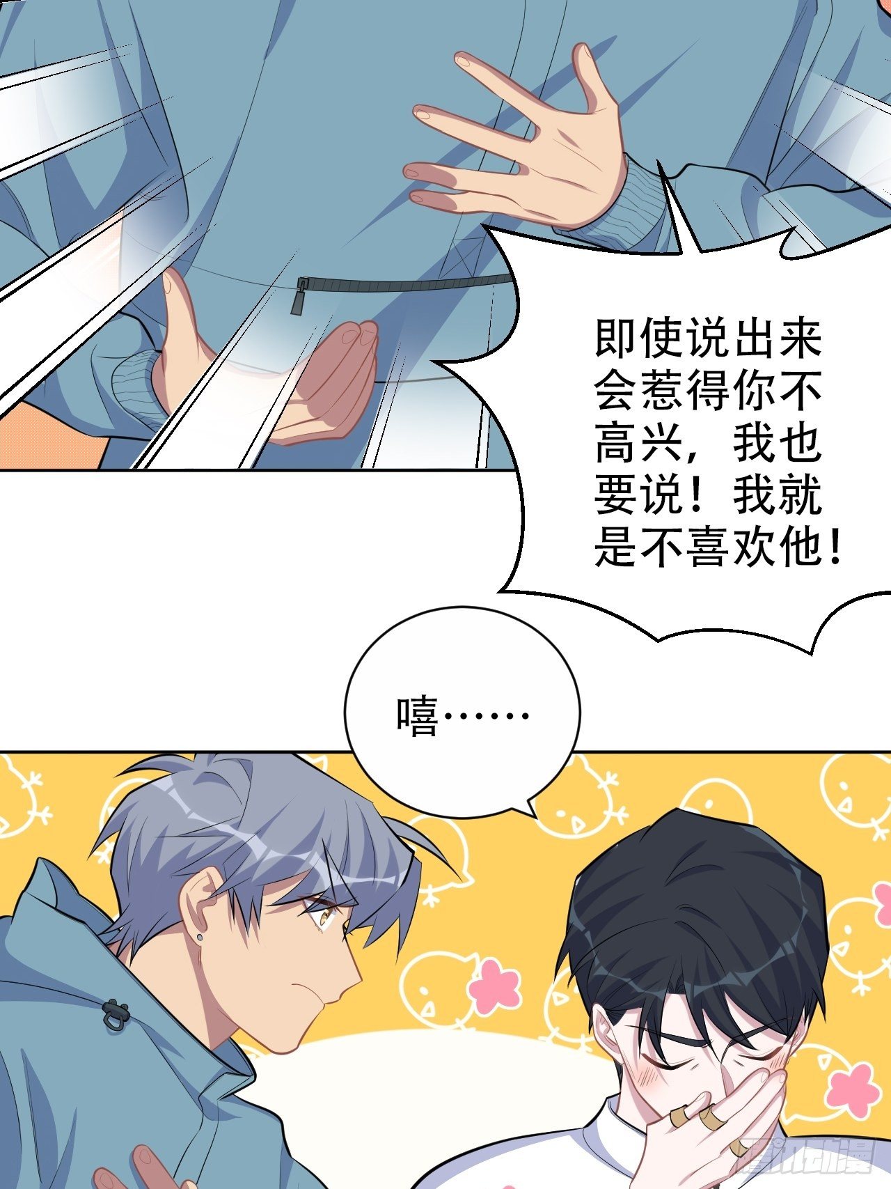 岳父大人与甄好韩漫全集-87.我是大叔？！无删减无遮挡章节图片 